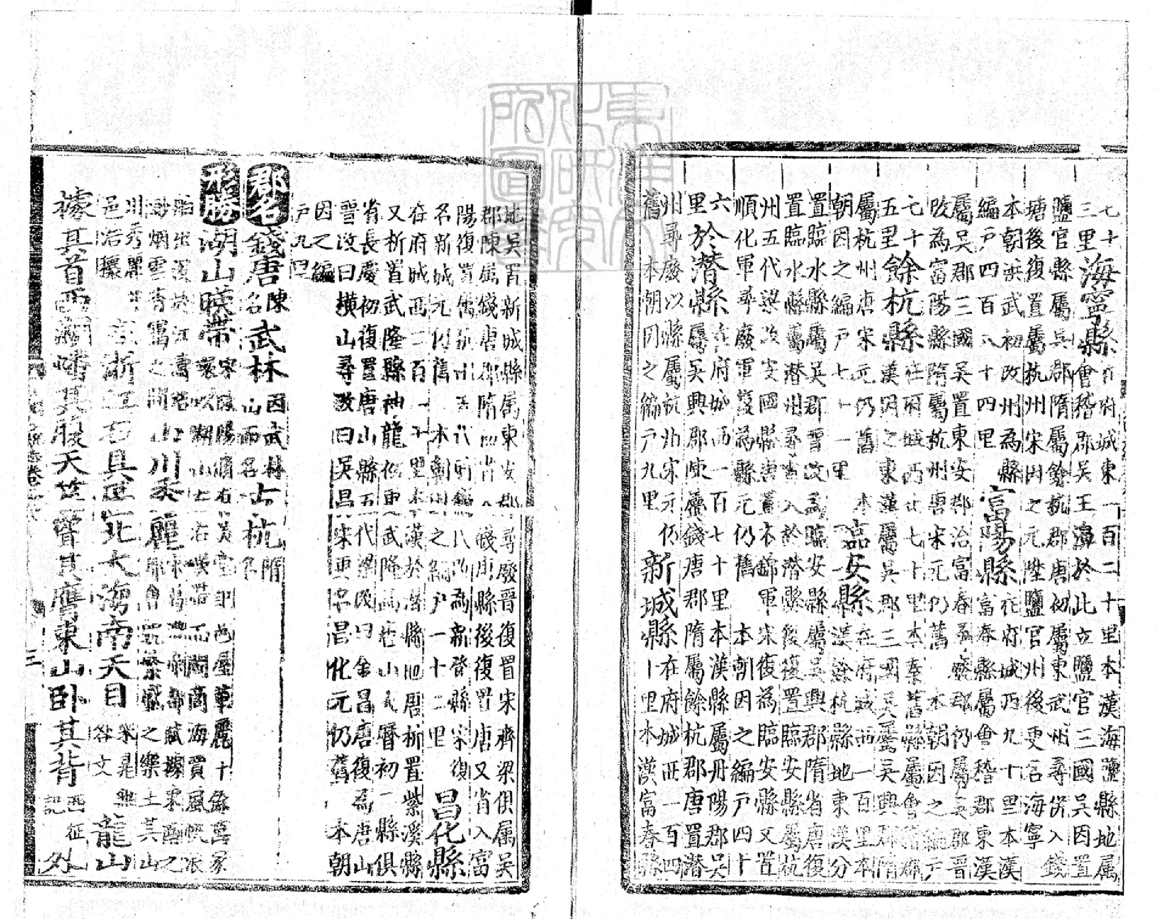 大明一統志卷38.pdf_第5页