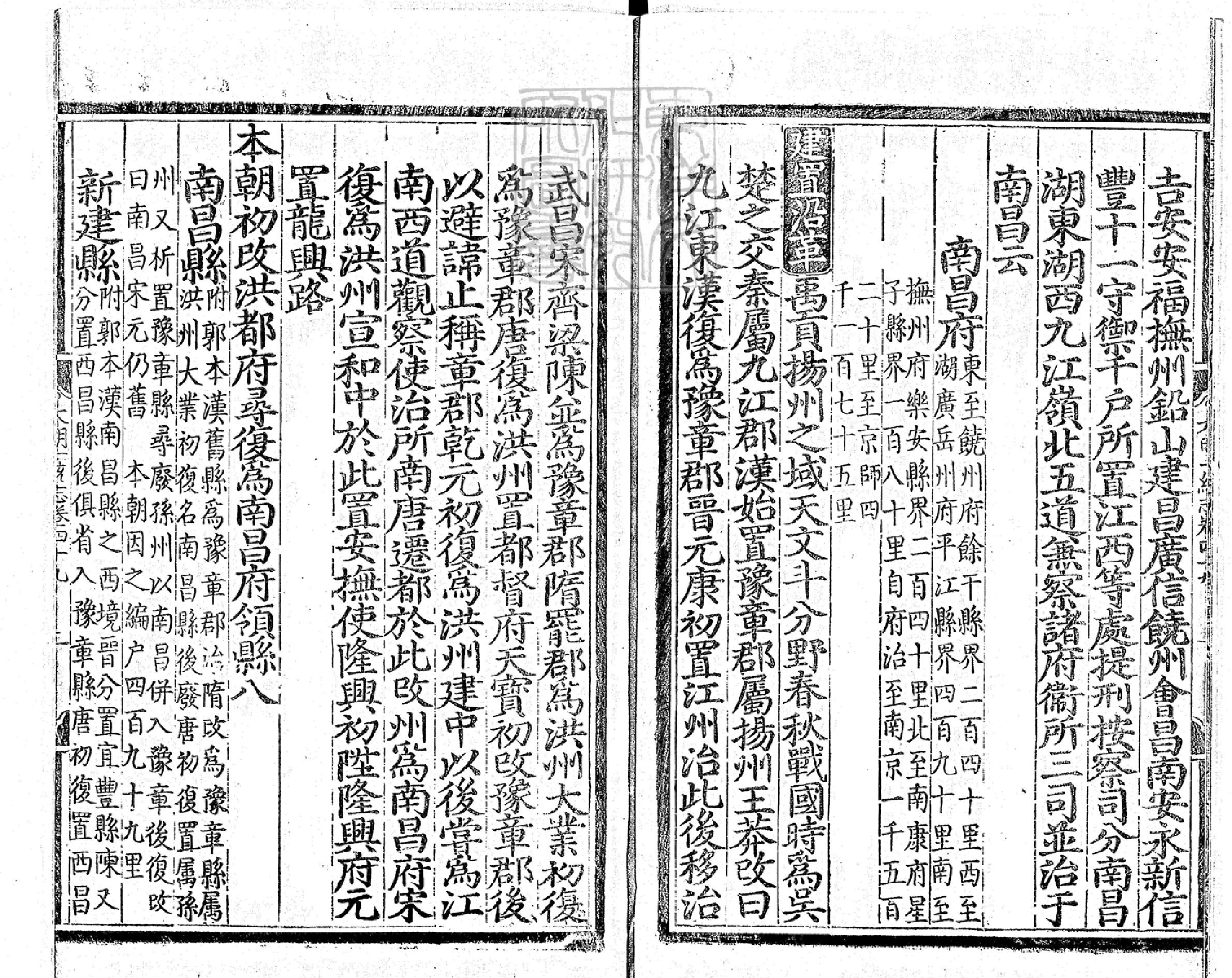 大明一統志卷49.pdf_第3页