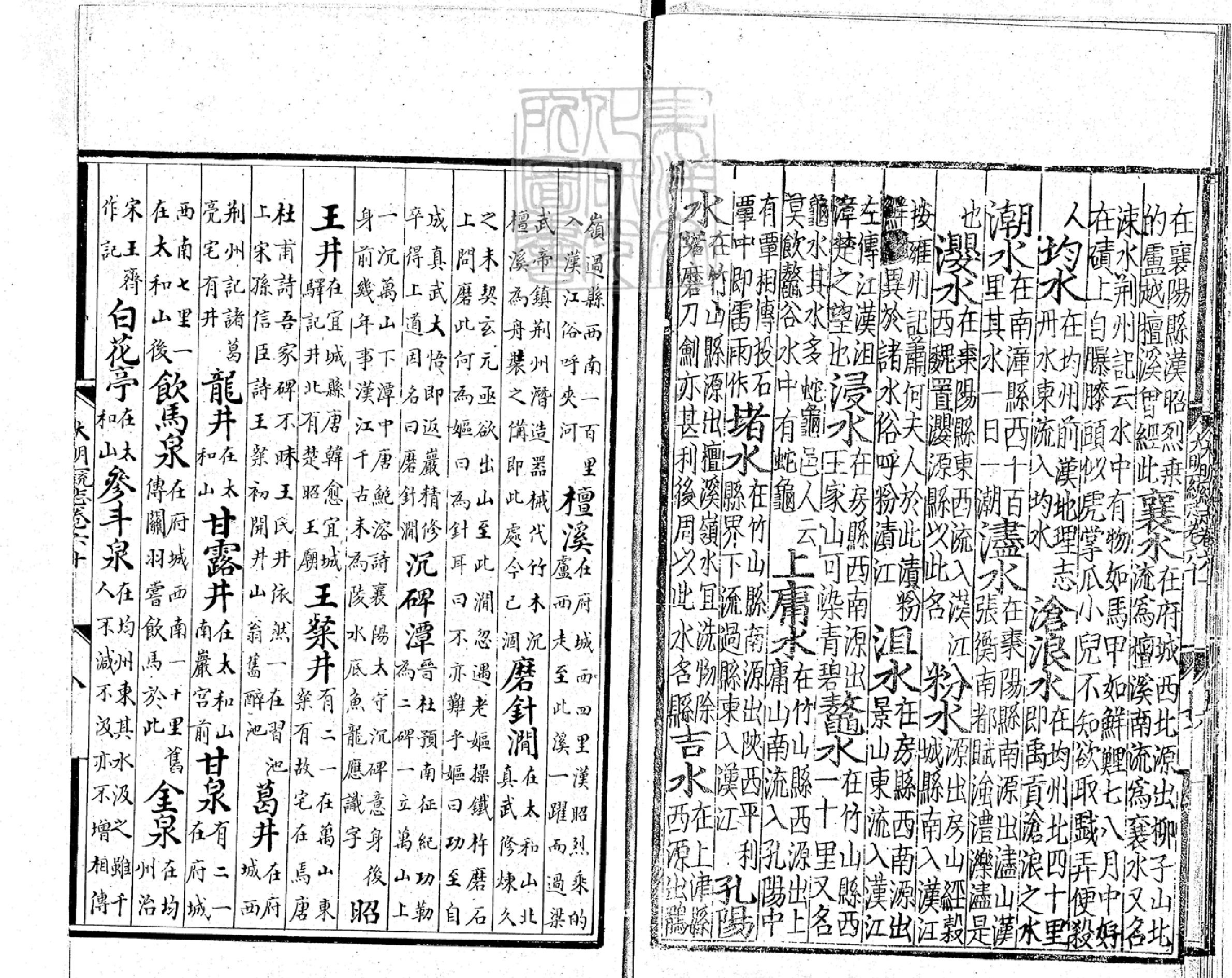 大明一統志卷60.pdf_第9页