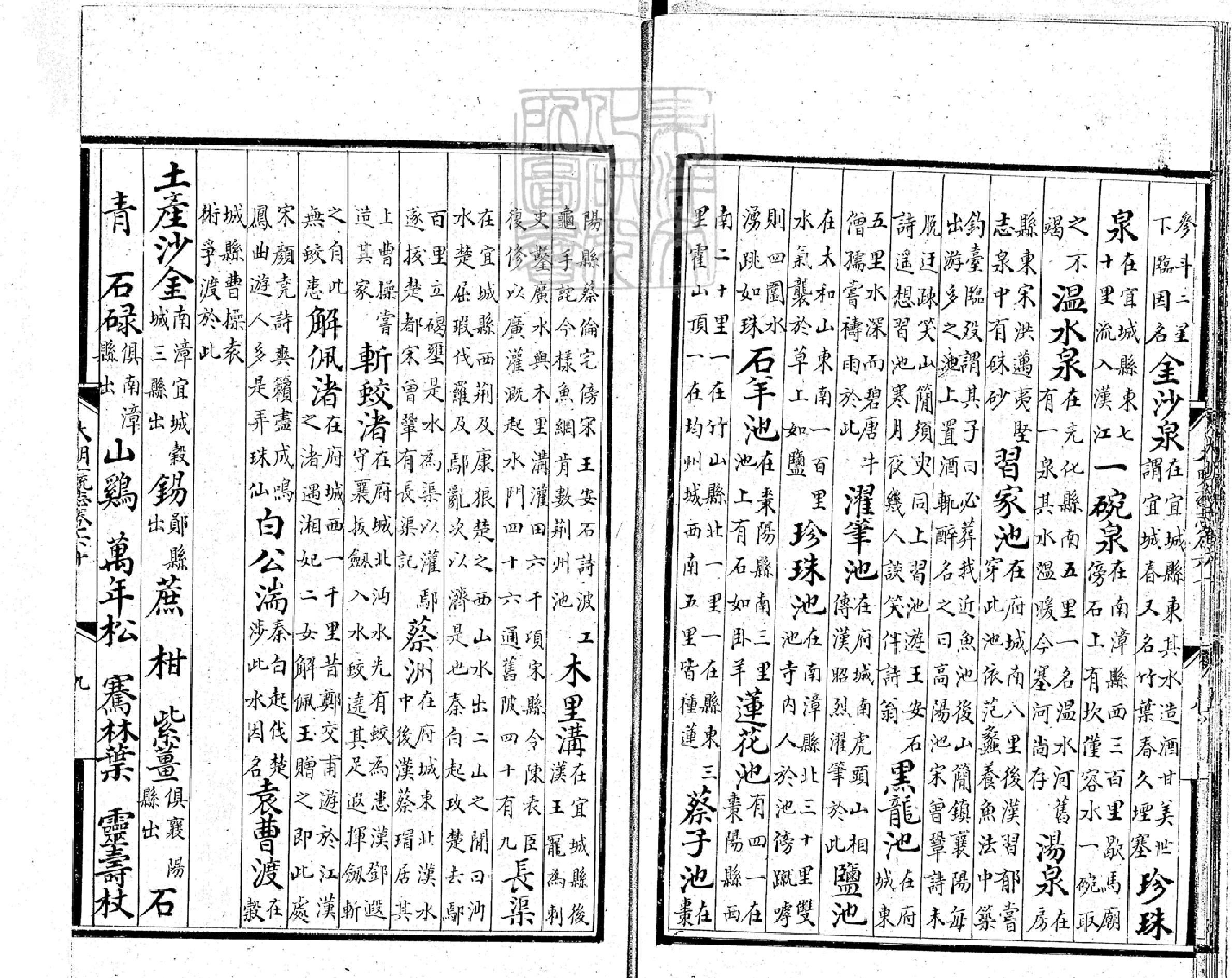 大明一統志卷60.pdf_第10页