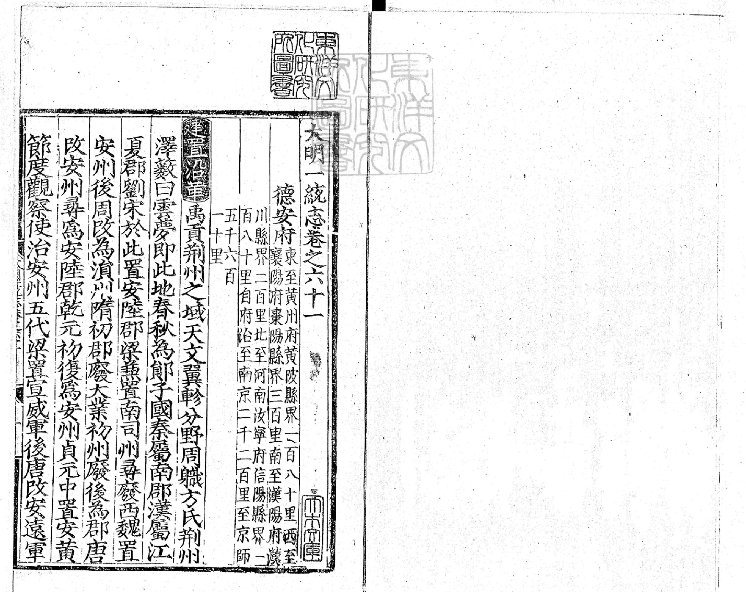 大明一統志卷61.pdf_第2页