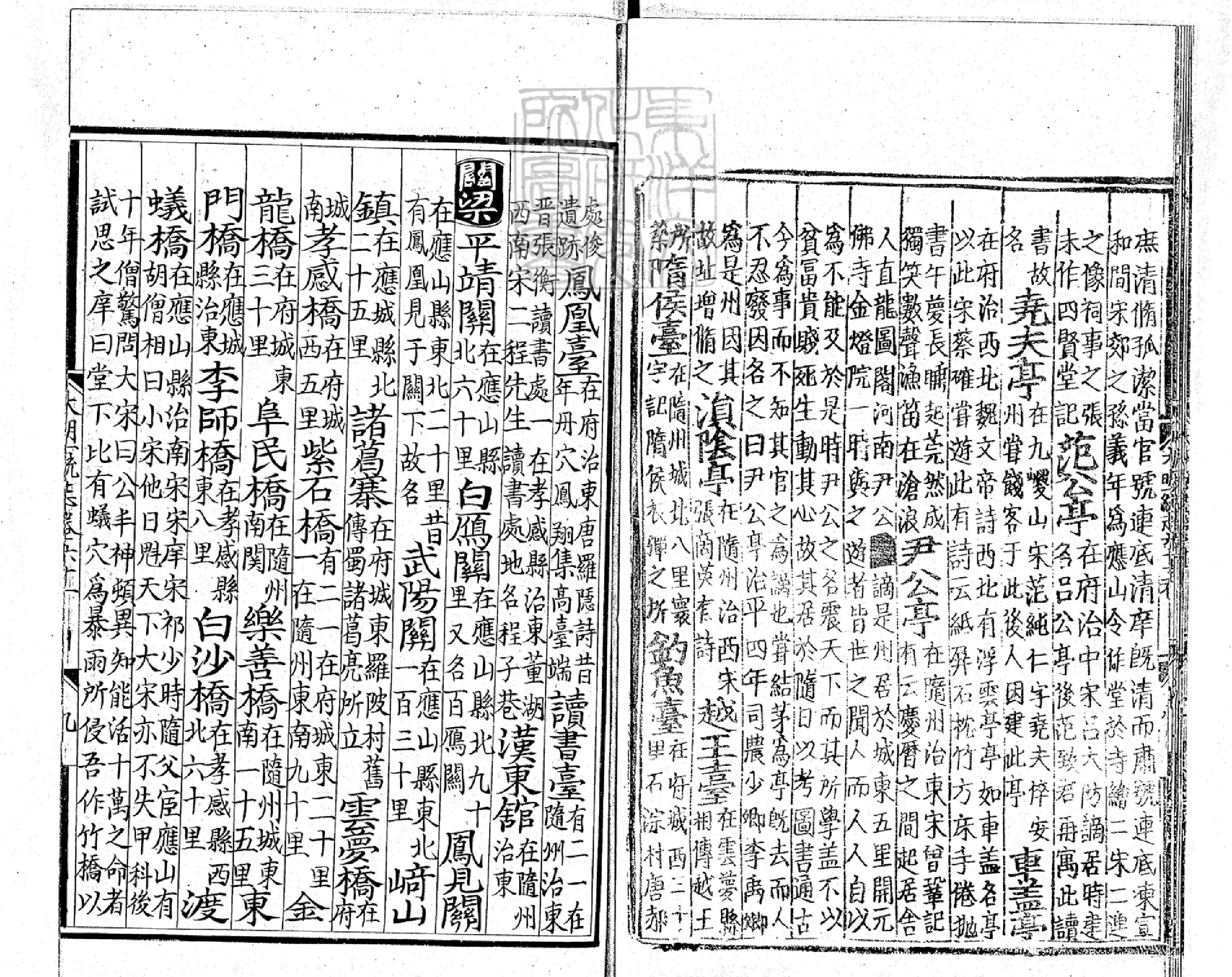 大明一統志卷61.pdf_第10页