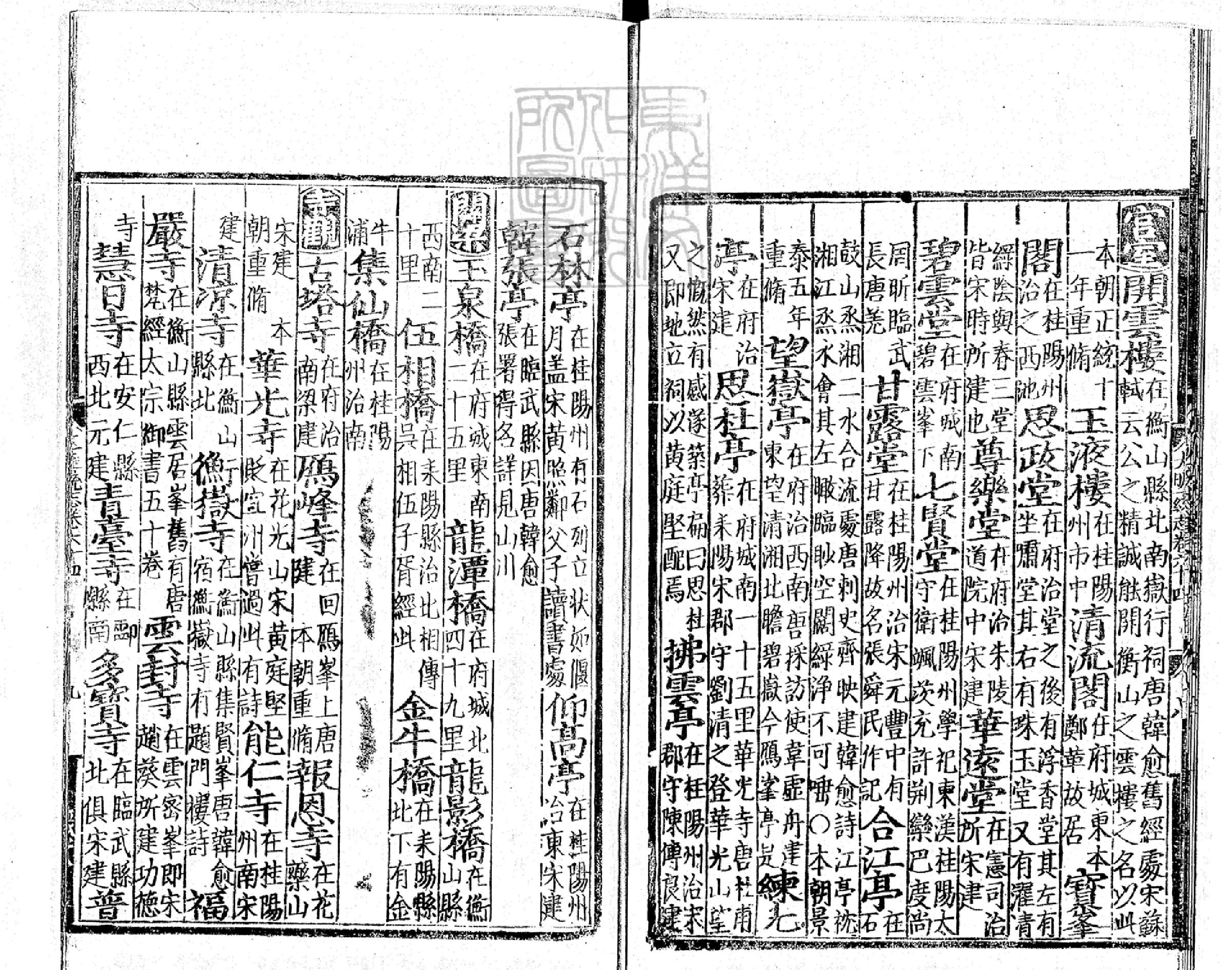 大明一統志卷64.pdf_第10页