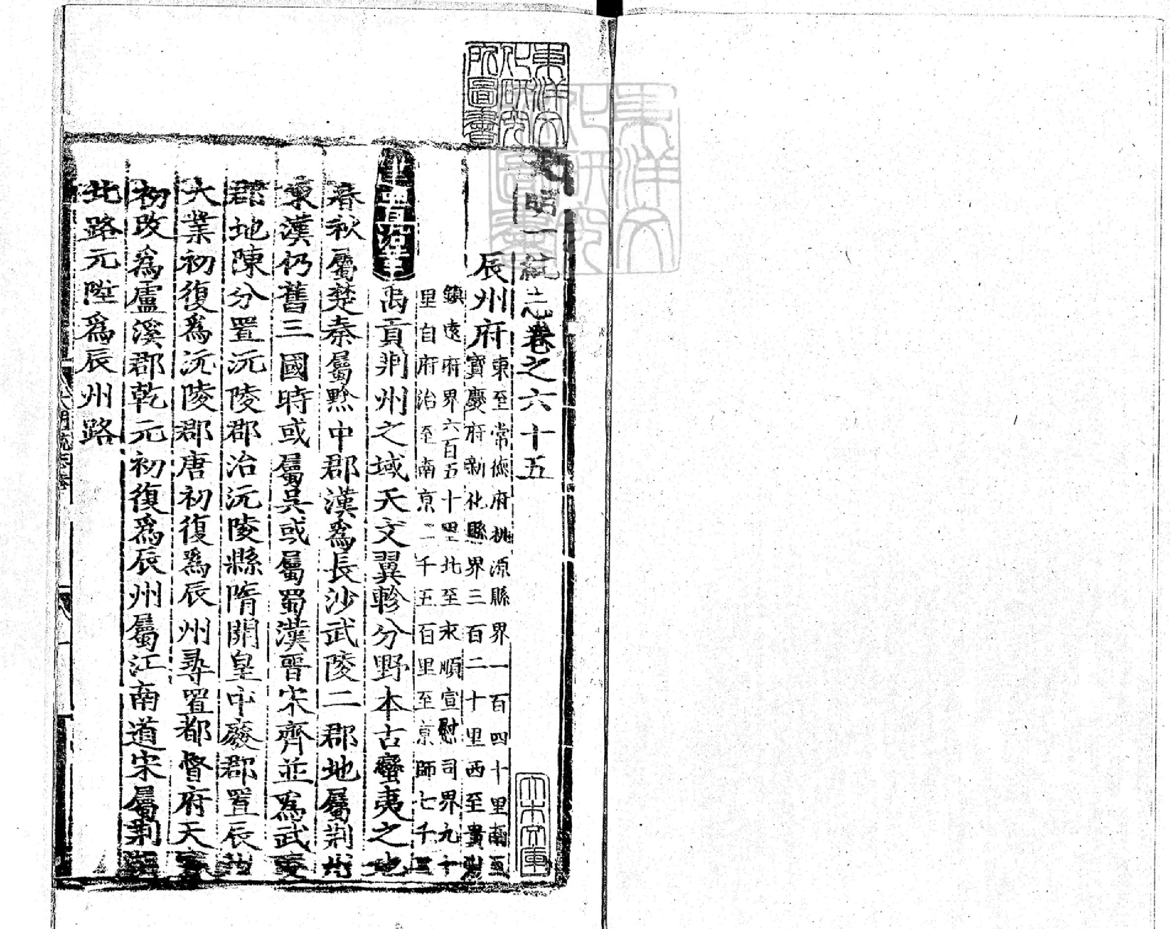 大明一統志卷65.pdf_第2页