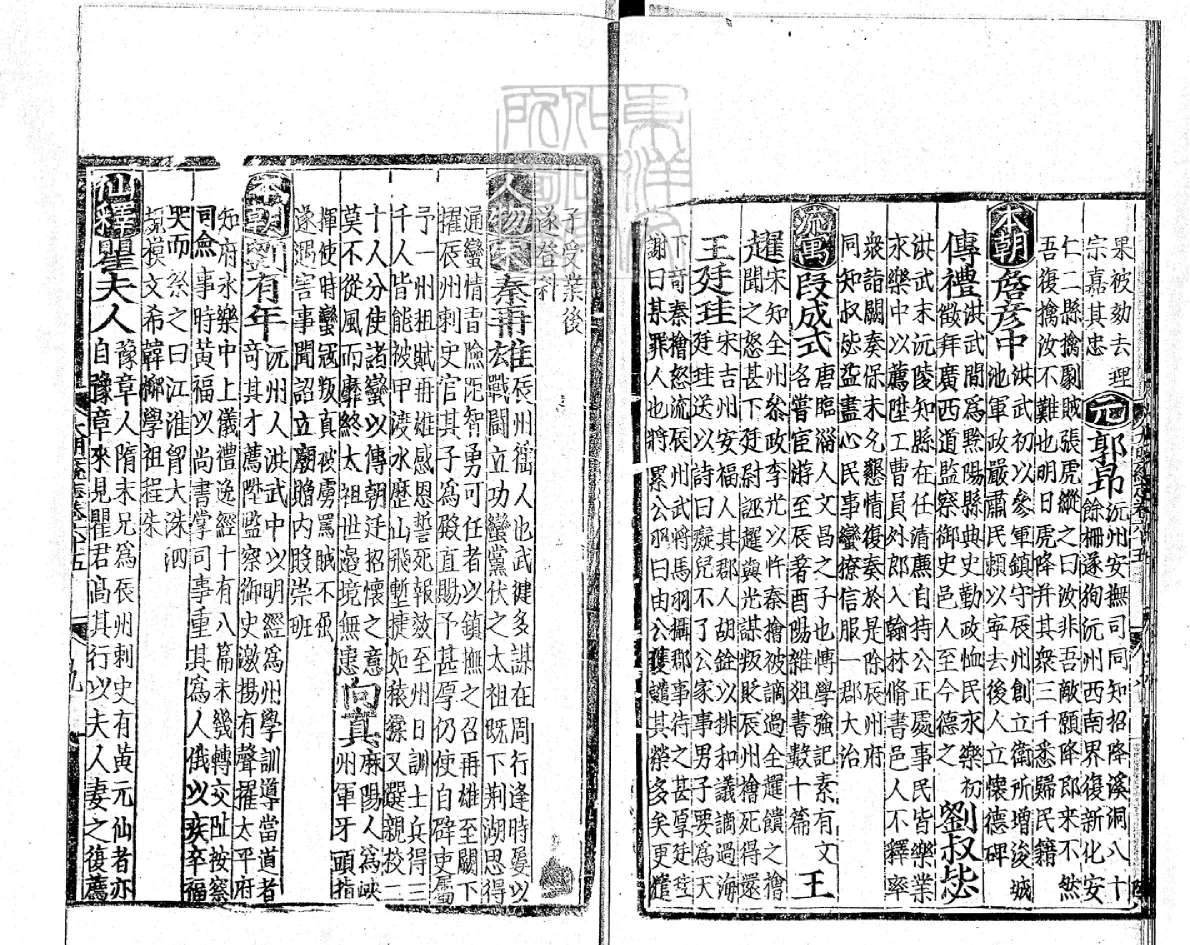 大明一統志卷65.pdf_第10页