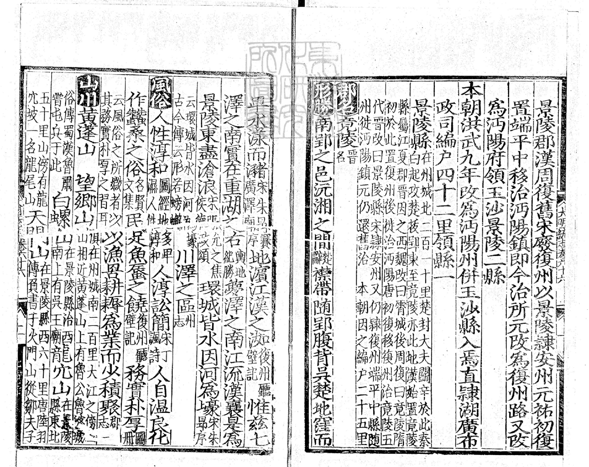 大明一統志卷66.pdf_第3页