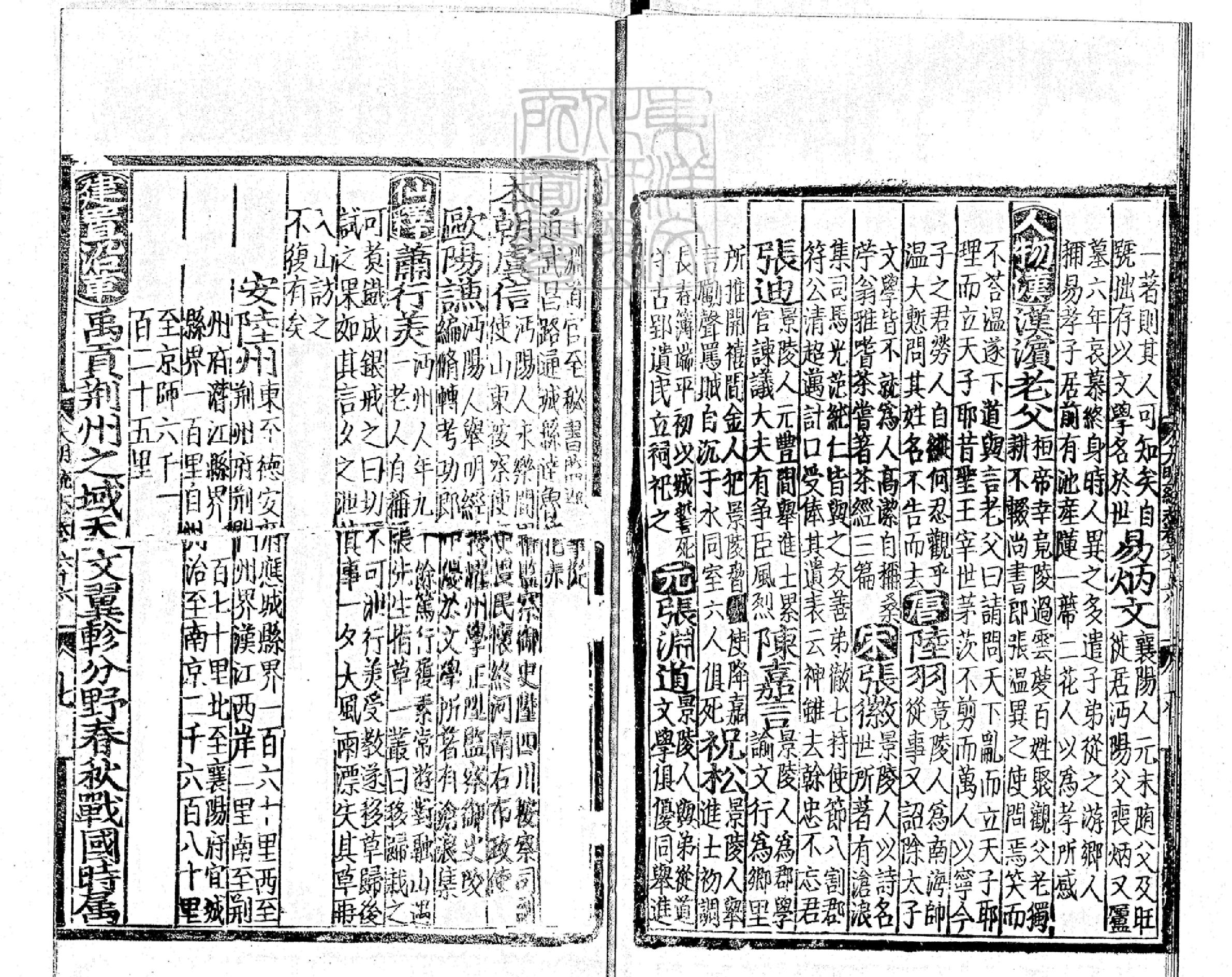 大明一統志卷66.pdf_第8页