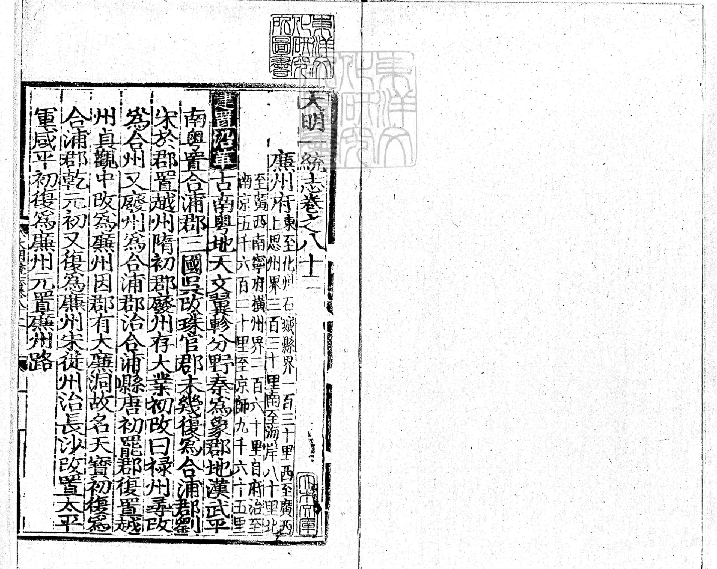 大明一統志卷82.pdf_第2页