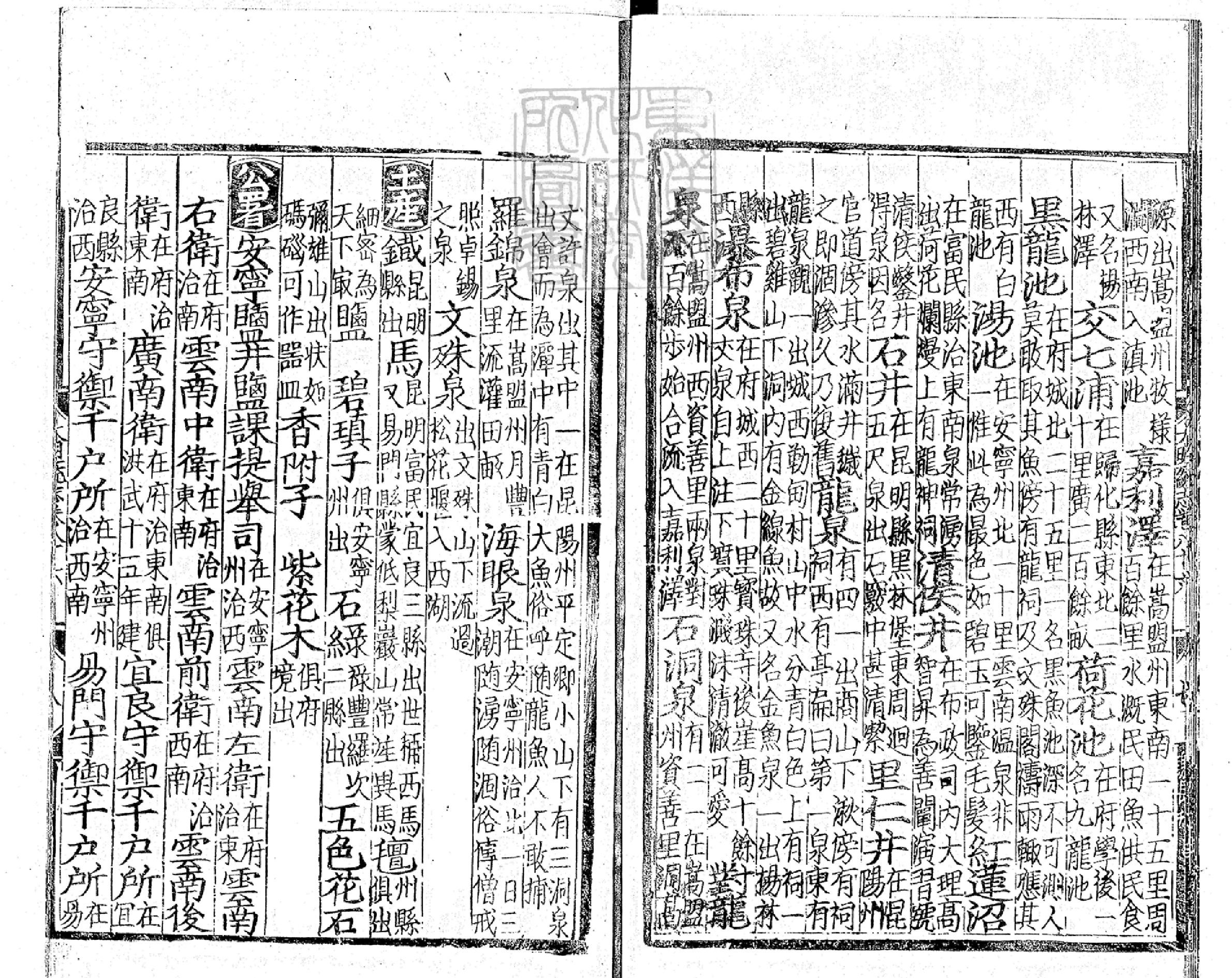 大明一統志卷86.pdf_第10页