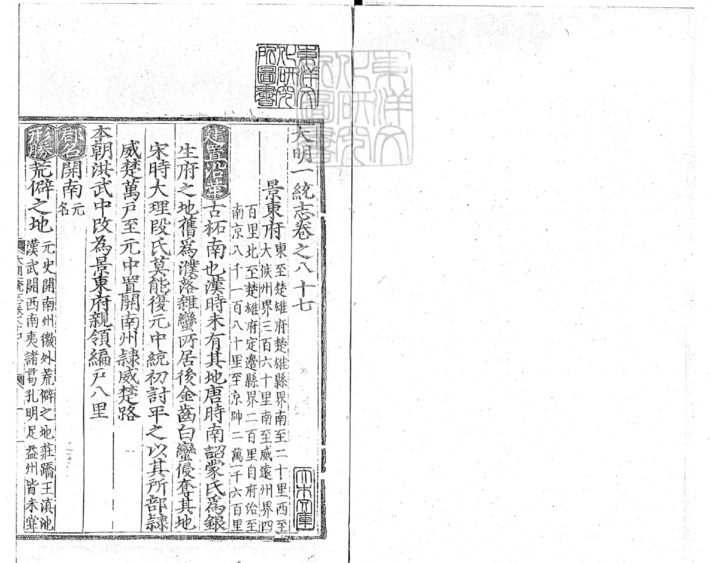 大明一統志卷87.pdf_第2页