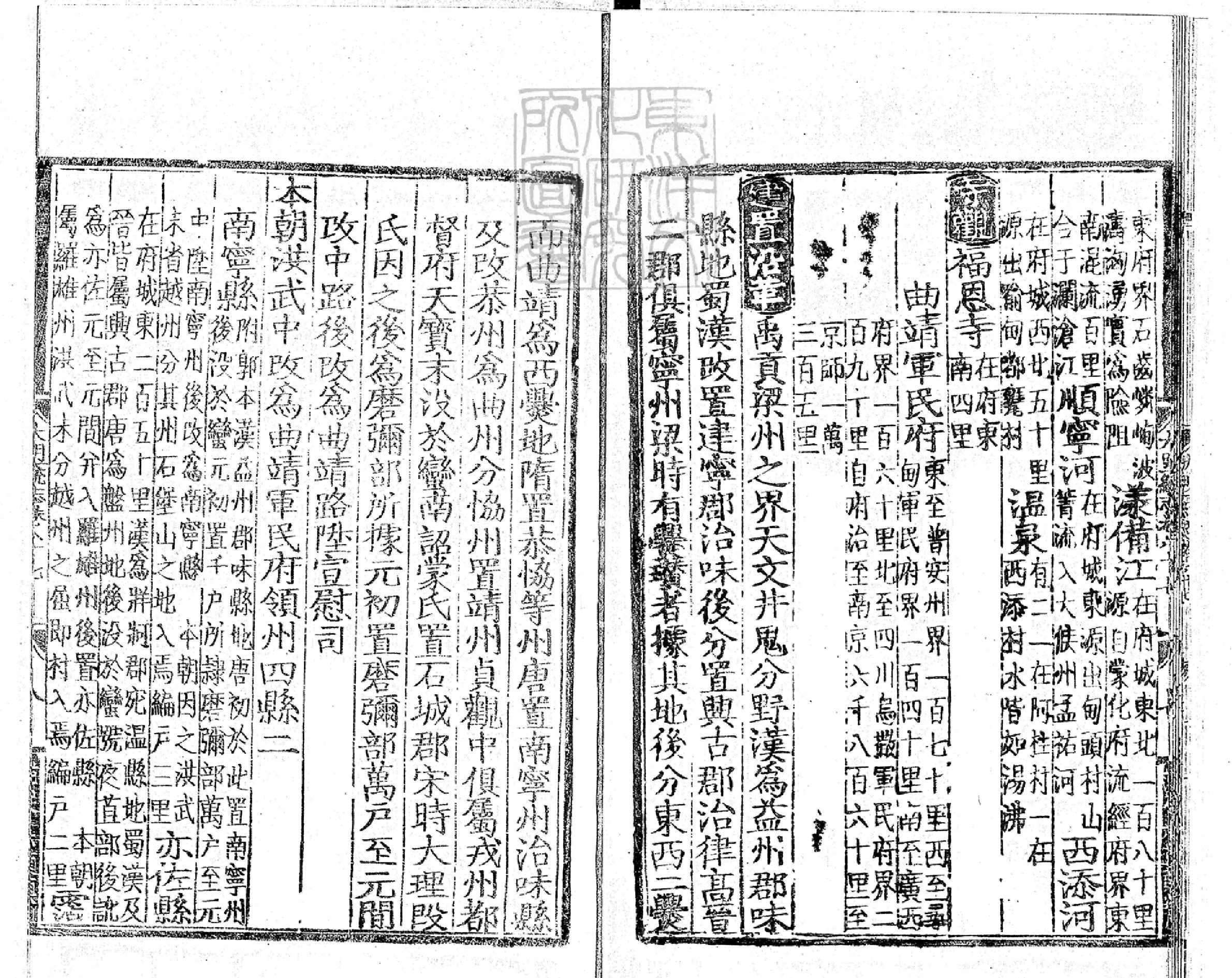 大明一統志卷87.pdf_第9页