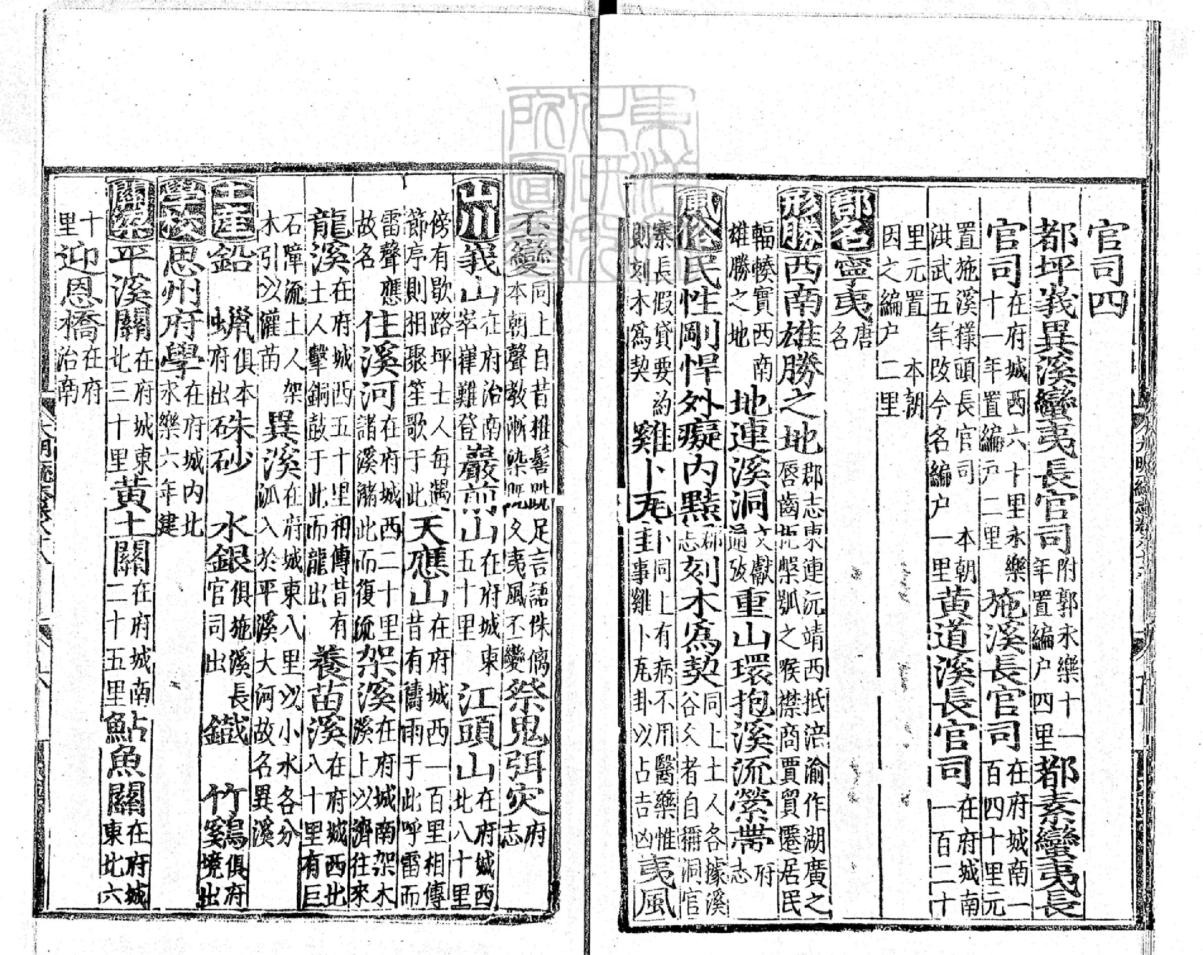 大明一統志卷88.pdf_第8页