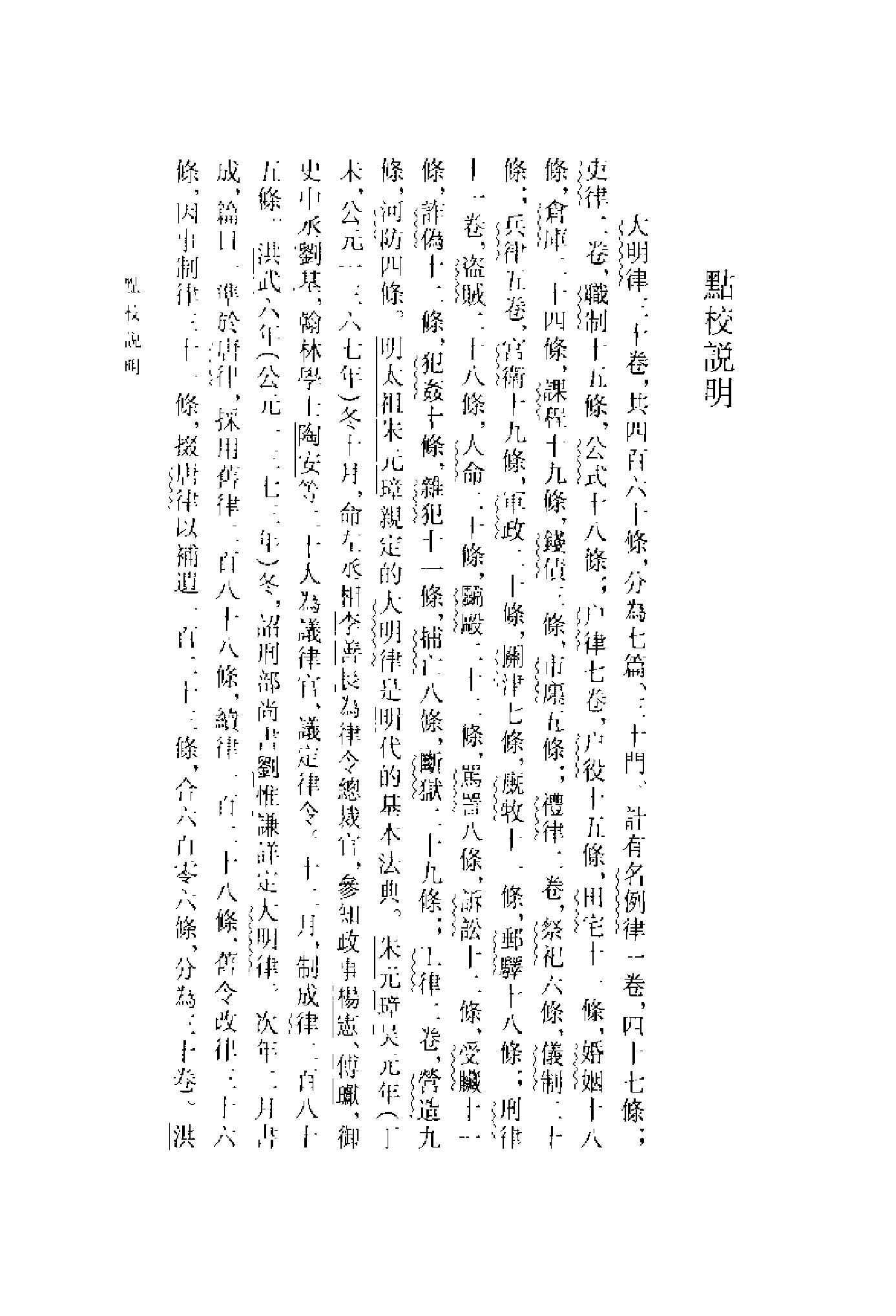 大明律点校本.pdf_第4页