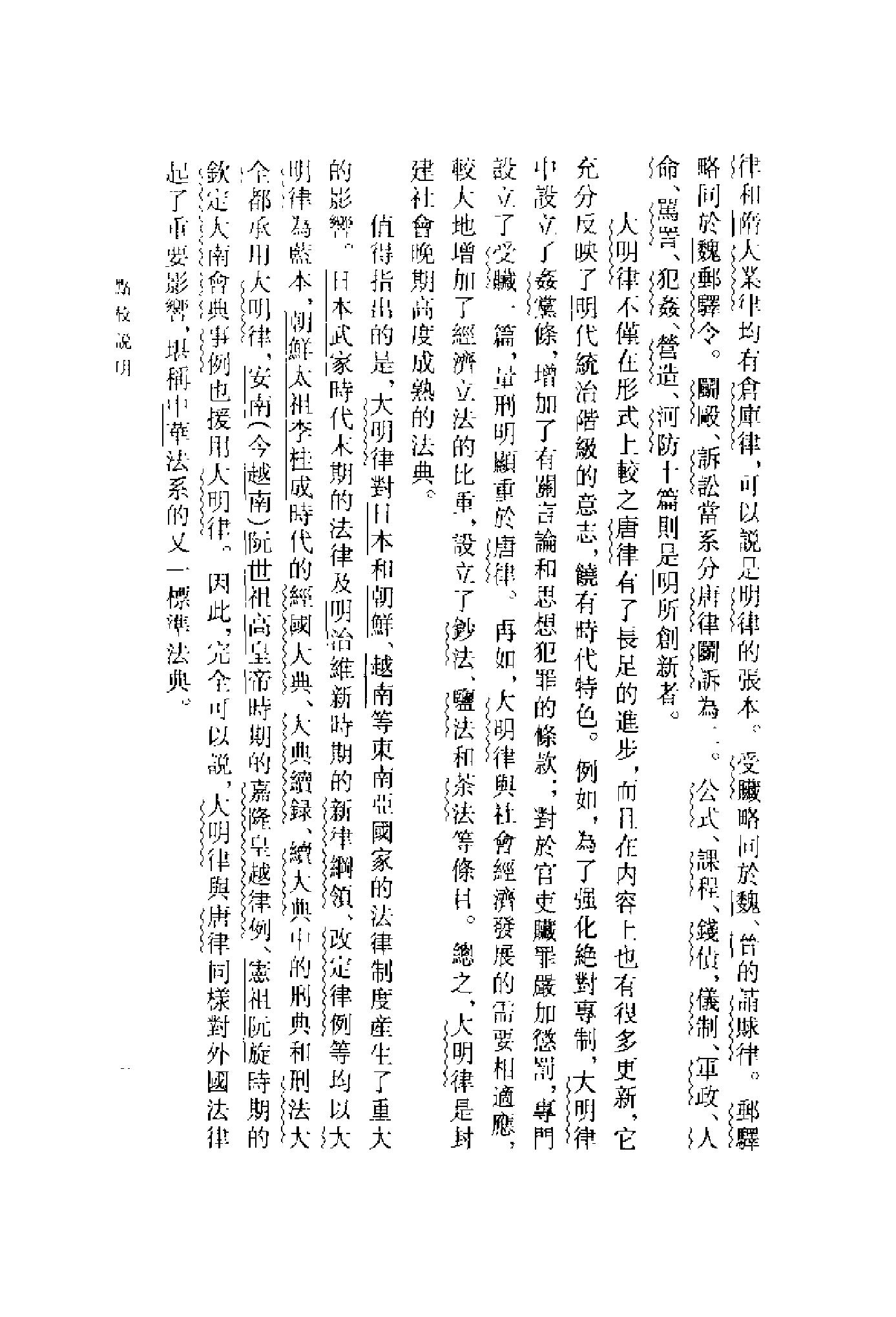 大明律点校本.pdf_第6页