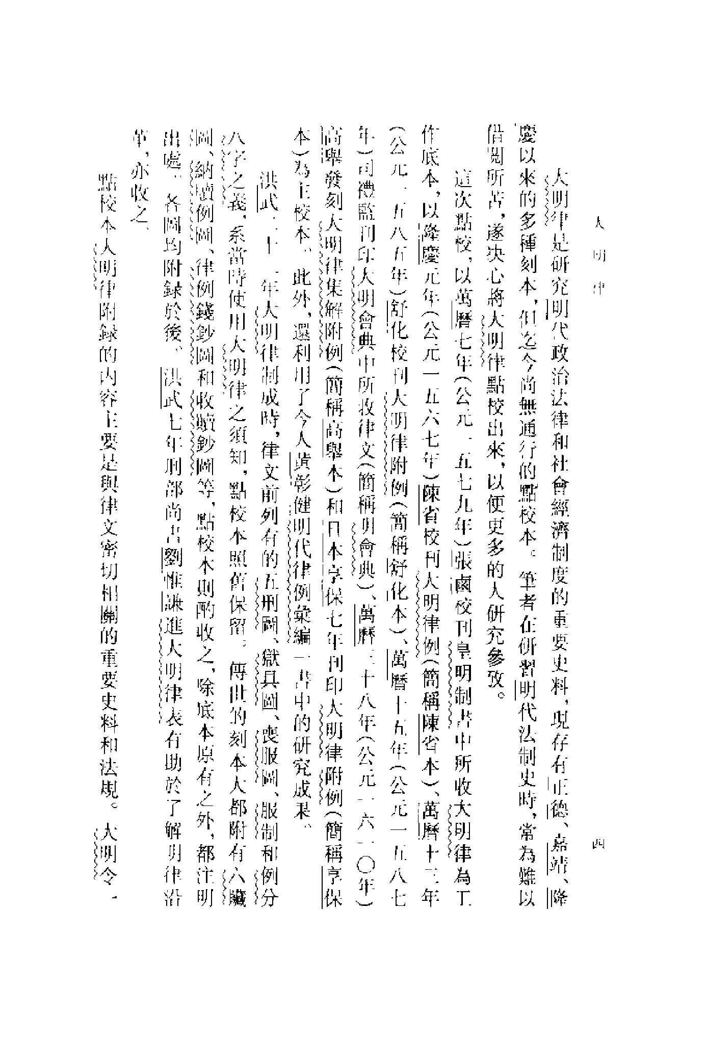 大明律点校本.pdf_第7页