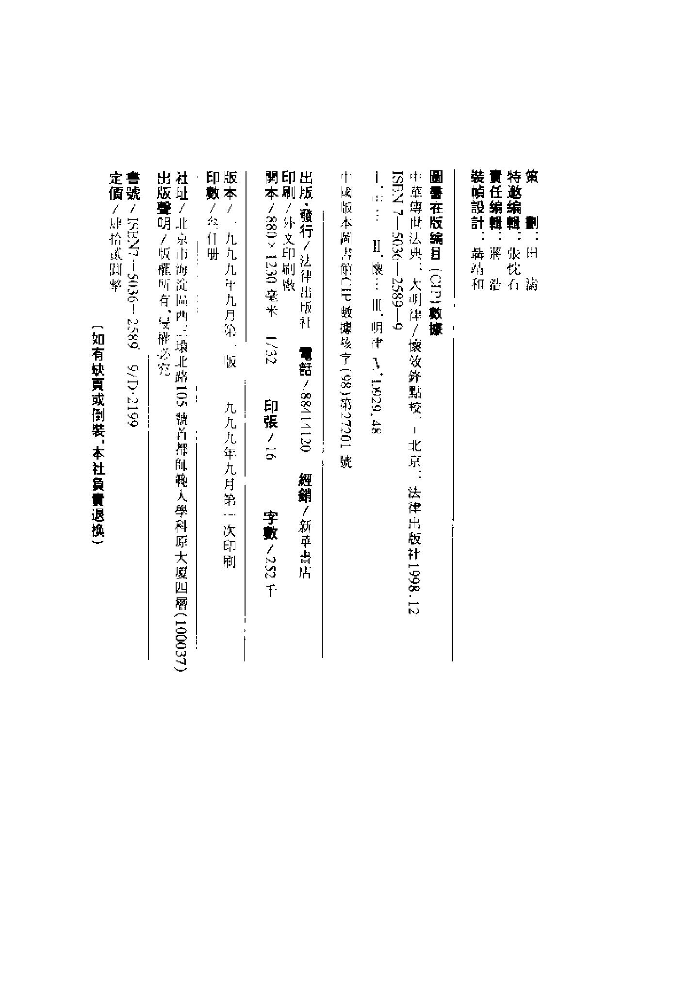 大明律点校本.pdf_第3页