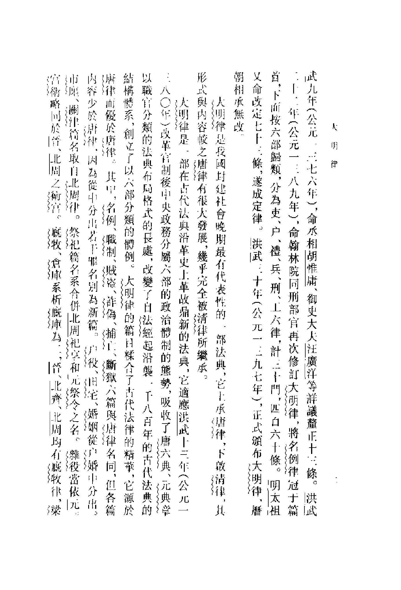 大明律点校本.pdf_第5页