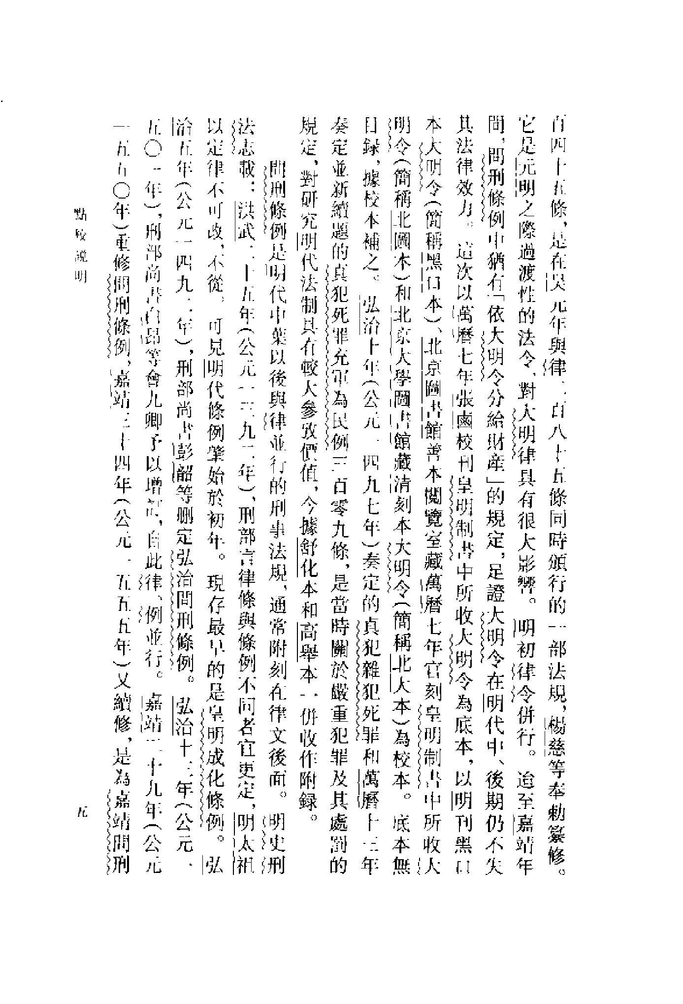 大明律点校本.pdf_第8页