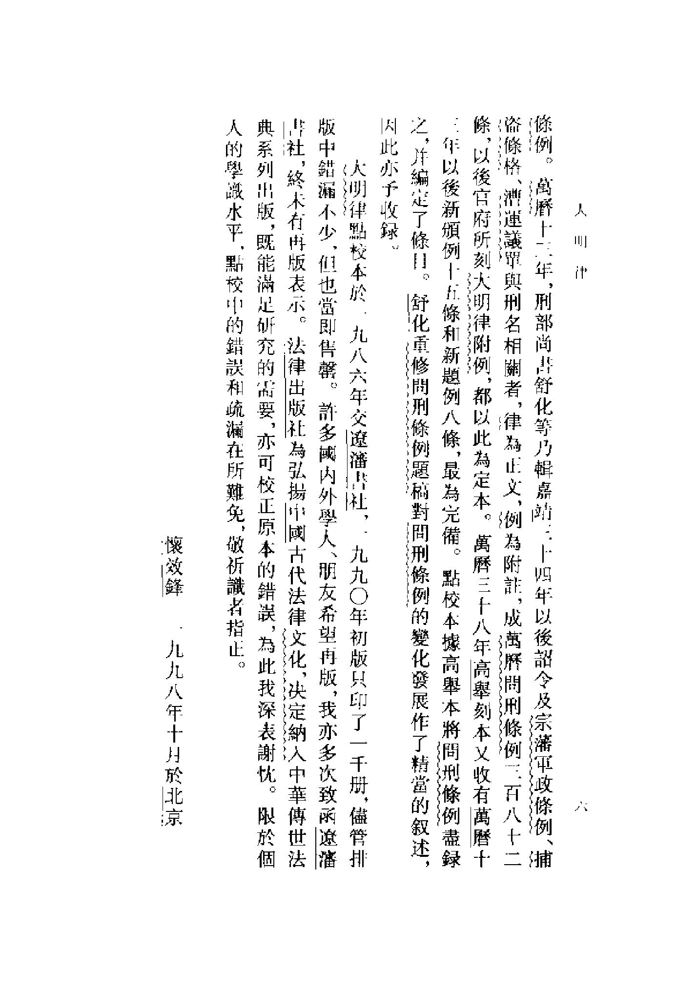 大明律点校本.pdf_第9页