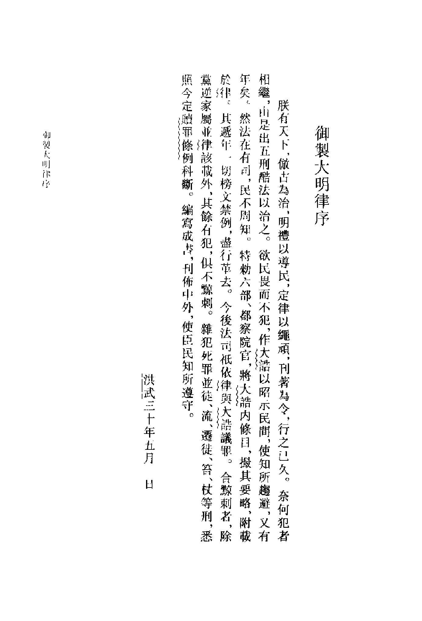 大明律点校本.pdf_第10页