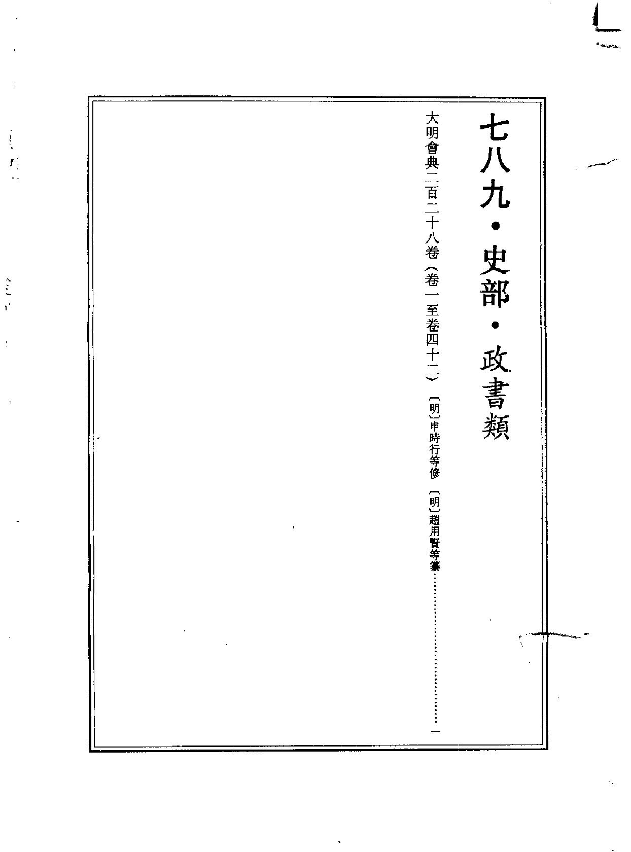 大明會典续四库全书版#1.pdf_第3页