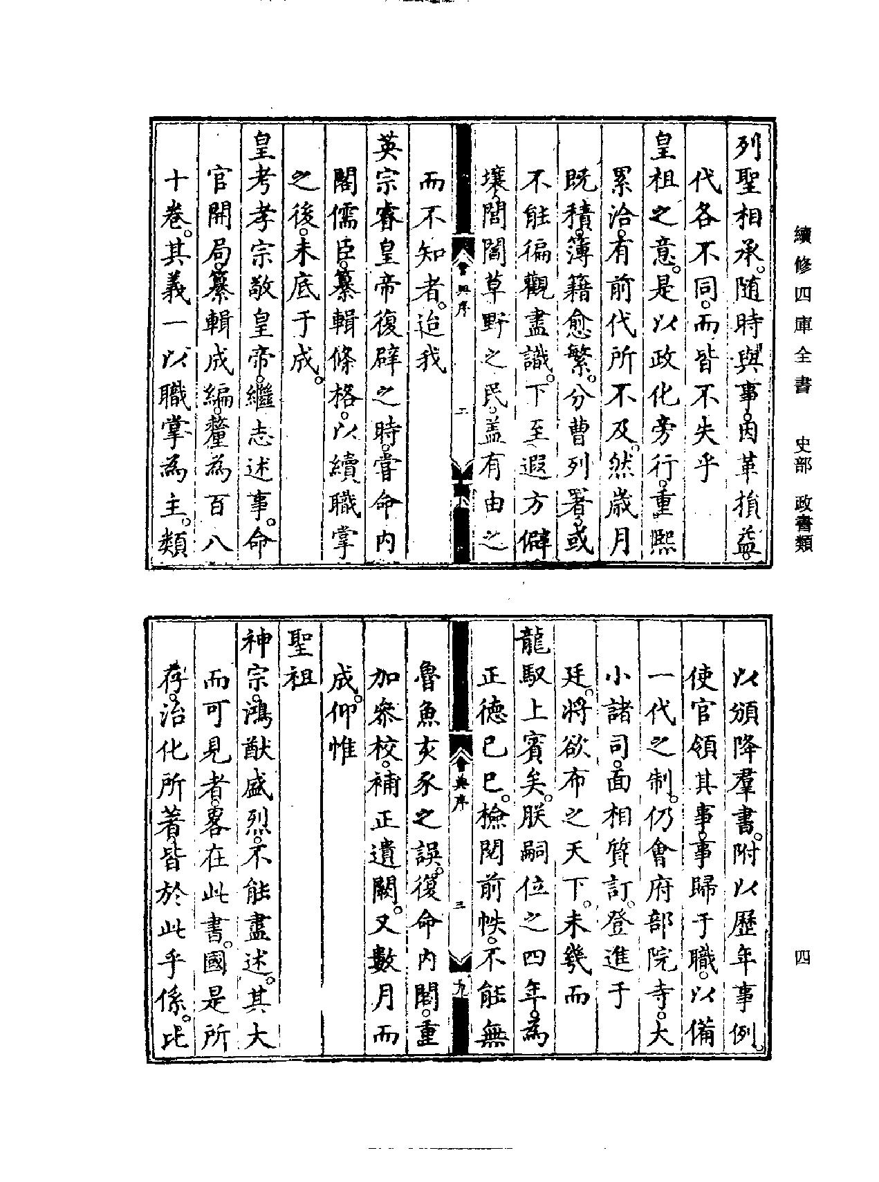 大明會典续四库全书版#1.pdf_第8页