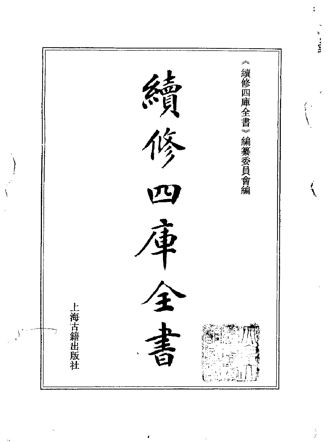 大明會典续四库全书版#1.pdf_第1页