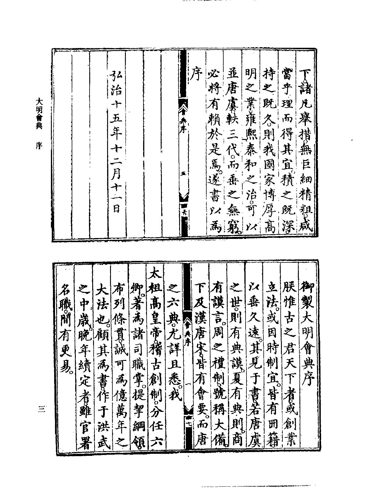 大明會典续四库全书版#1.pdf_第7页