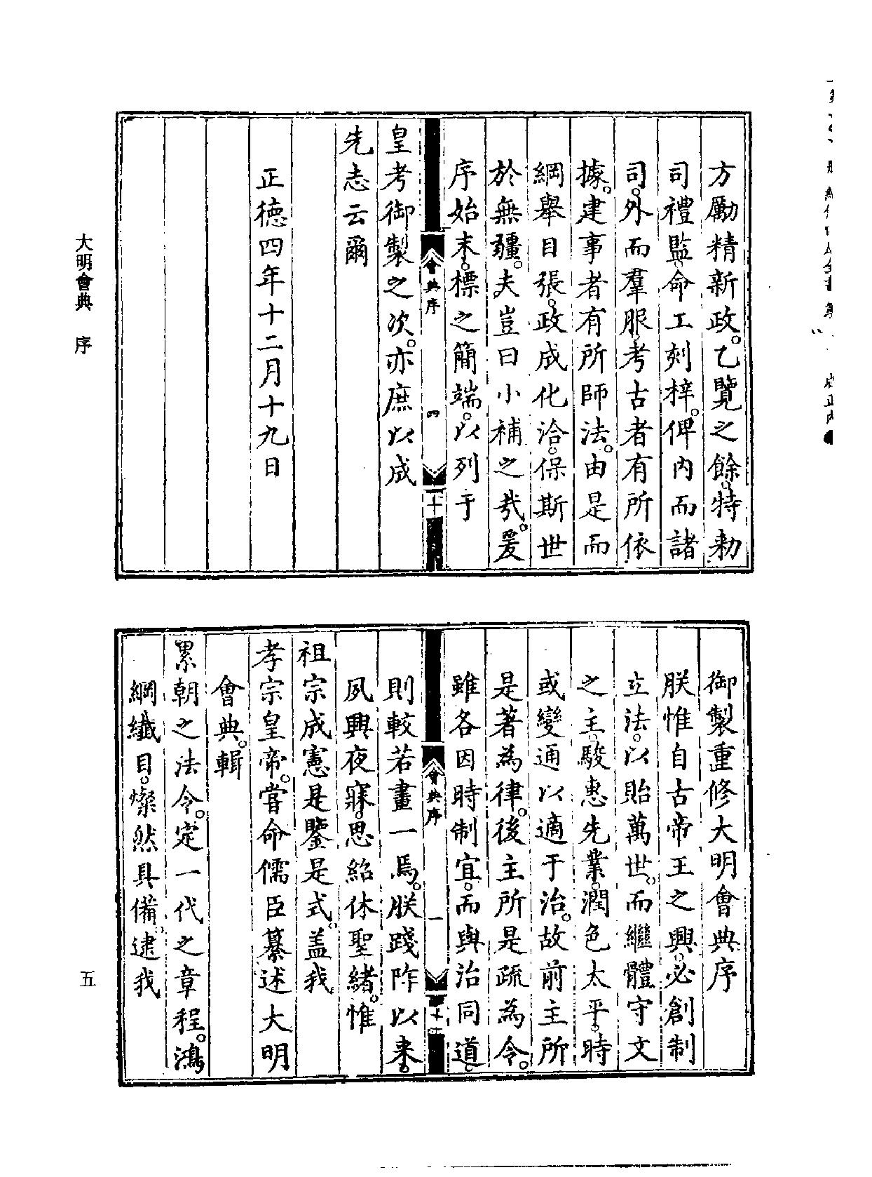 大明會典续四库全书版#1.pdf_第9页