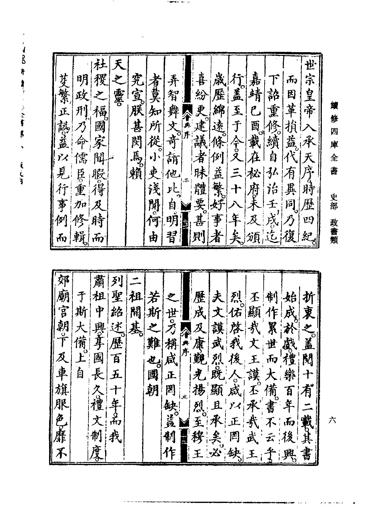 大明會典续四库全书版#1.pdf_第10页