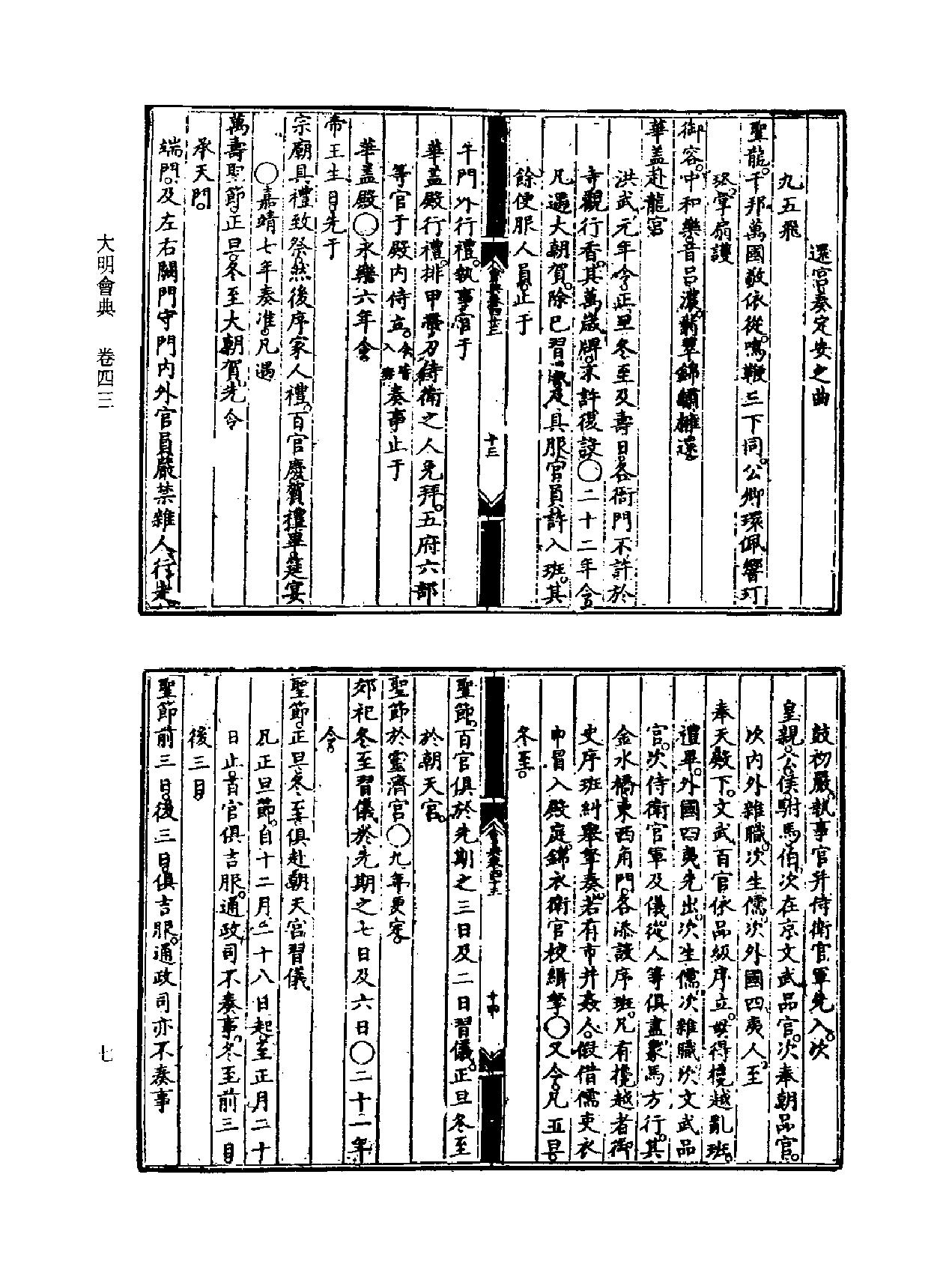 大明會典续四库全书版#2.pdf_第8页