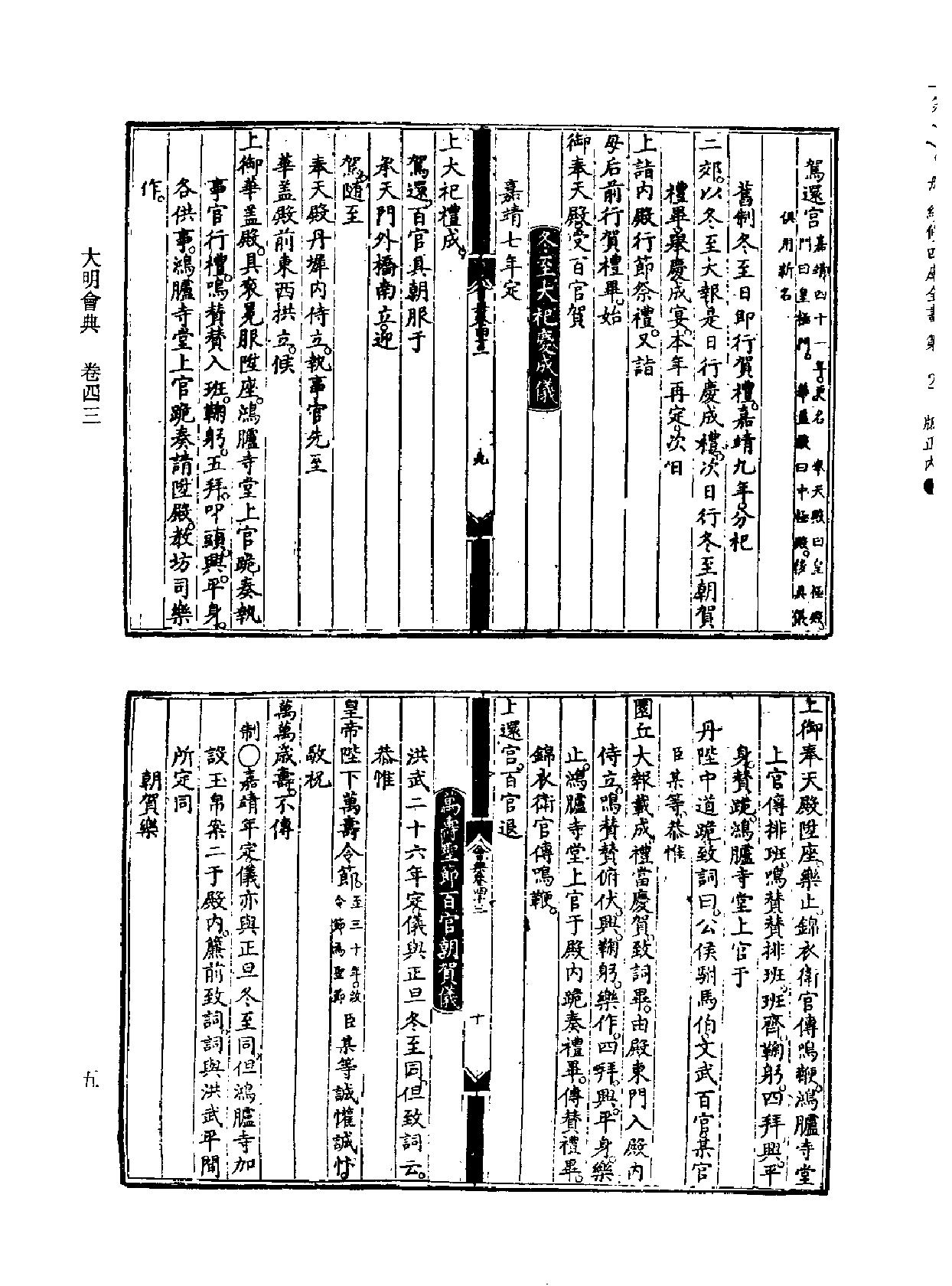 大明會典续四库全书版#2.pdf_第6页