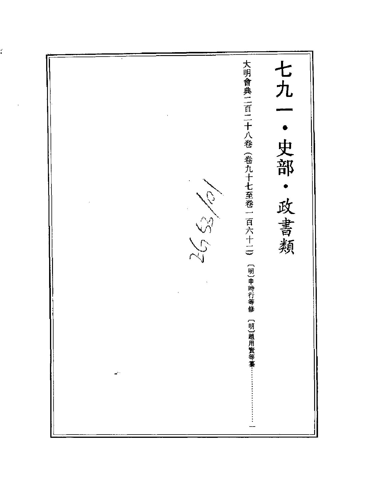 大明會典续四库全书版#3.pdf_第1页