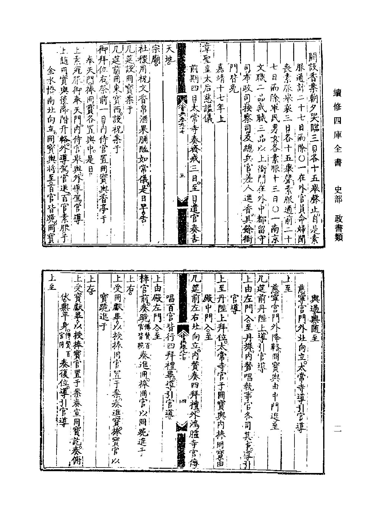 大明會典续四库全书版#3.pdf_第3页