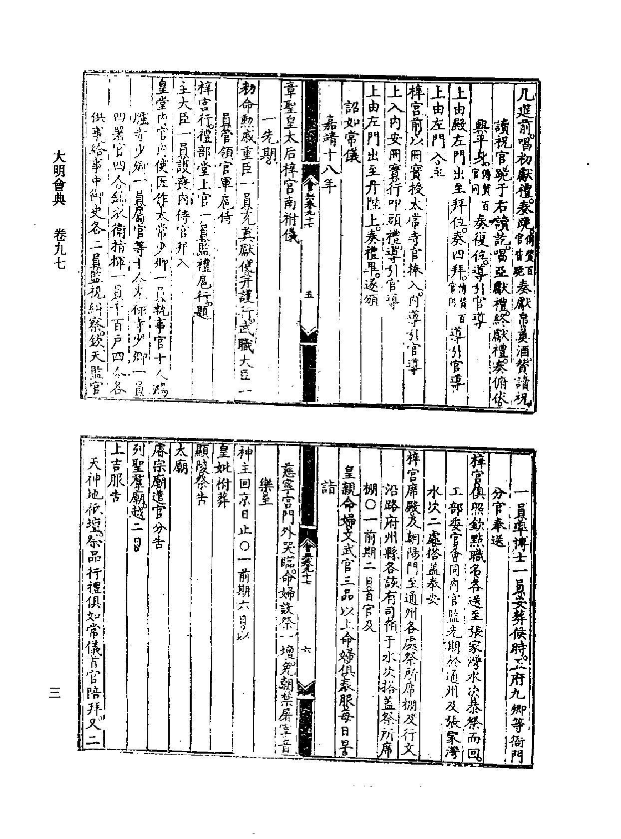 大明會典续四库全书版#3.pdf_第4页