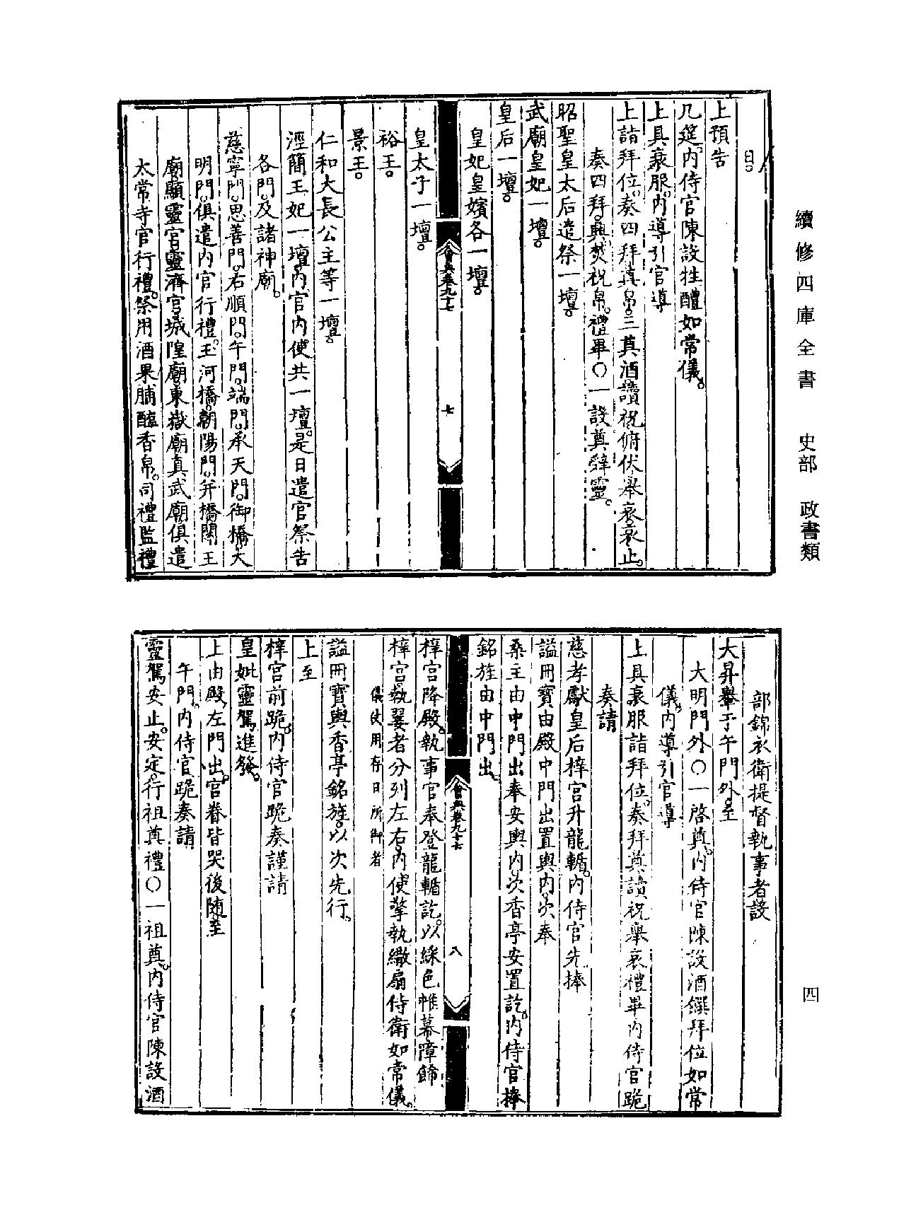 大明會典续四库全书版#3.pdf_第5页