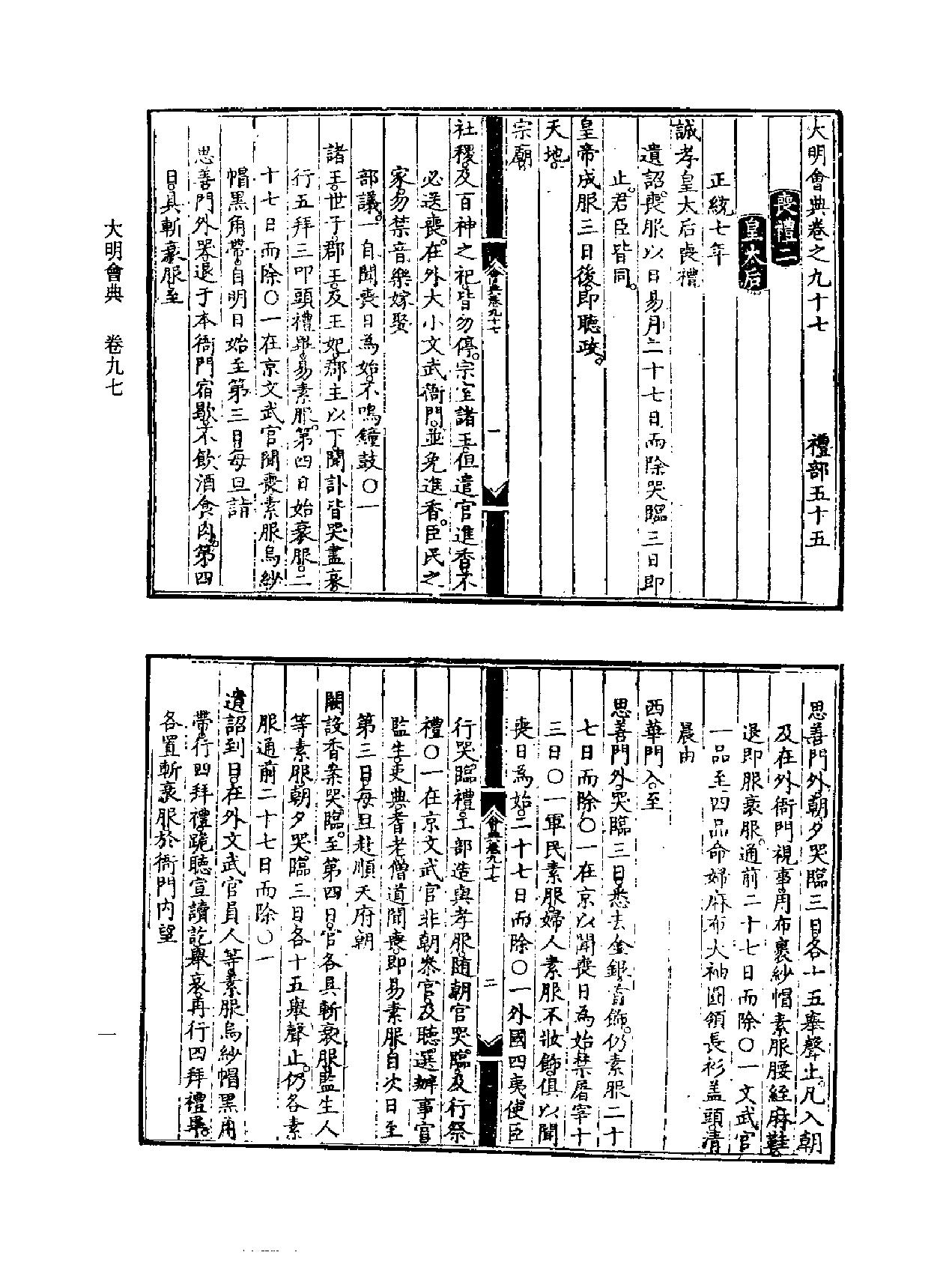 大明會典续四库全书版#3.pdf_第2页