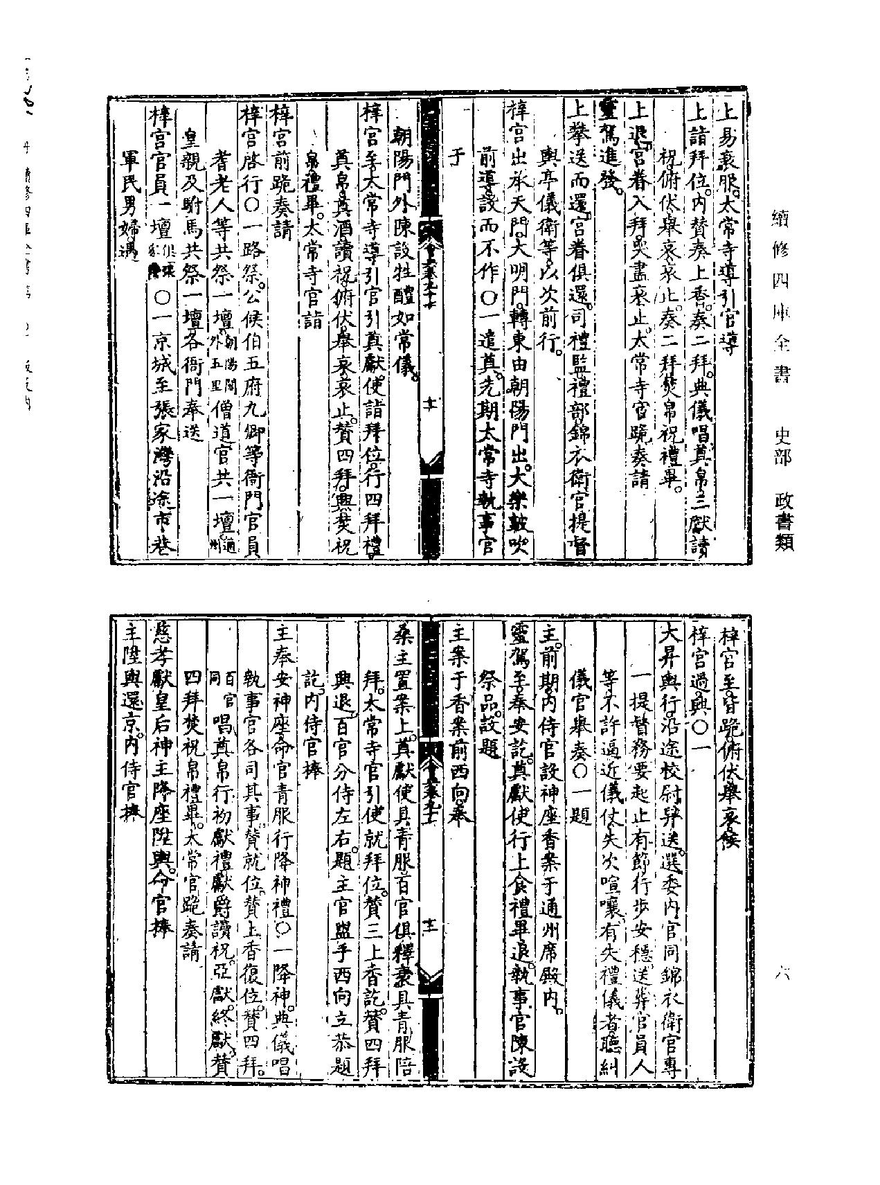 大明會典续四库全书版#3.pdf_第7页