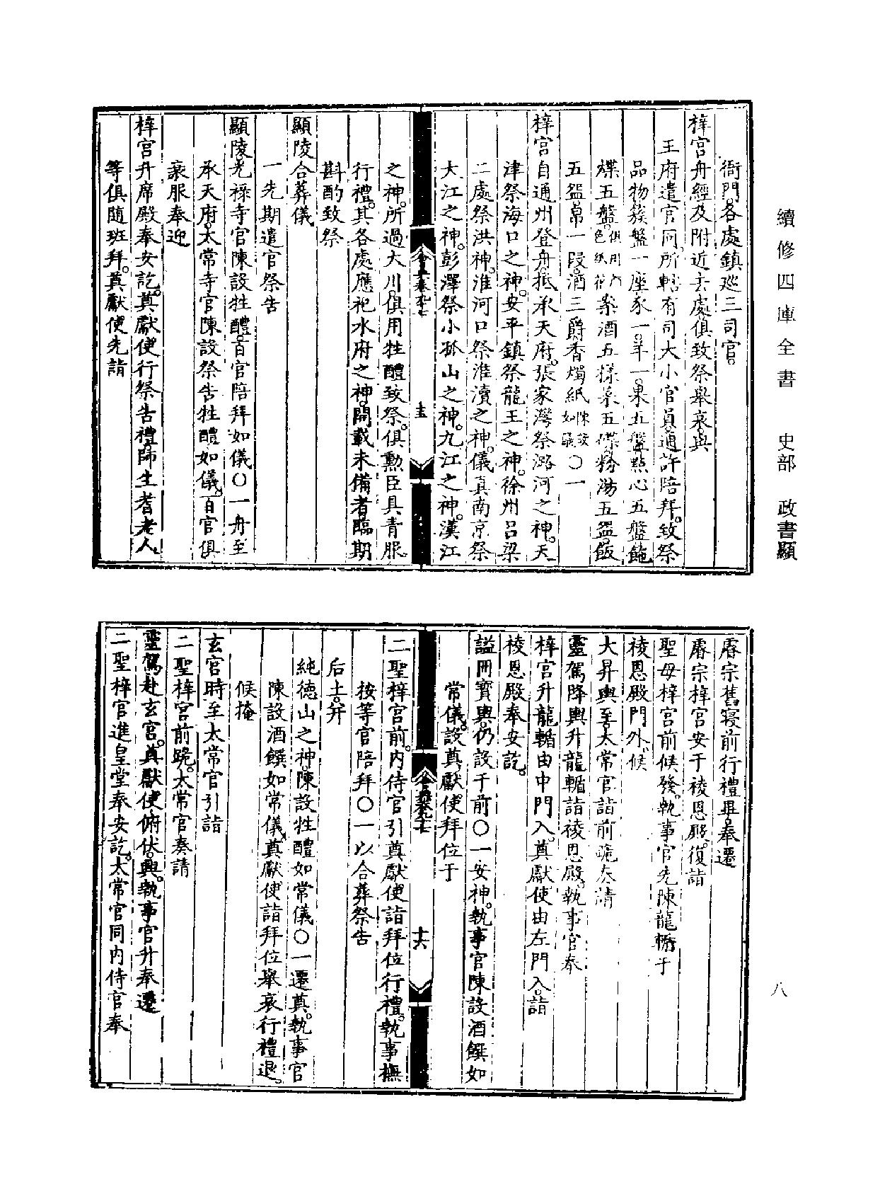 大明會典续四库全书版#3.pdf_第9页