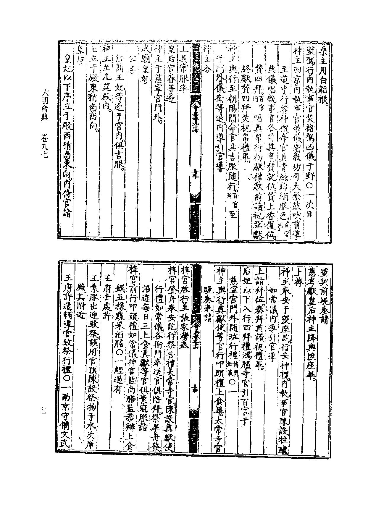 大明會典续四库全书版#3.pdf_第8页