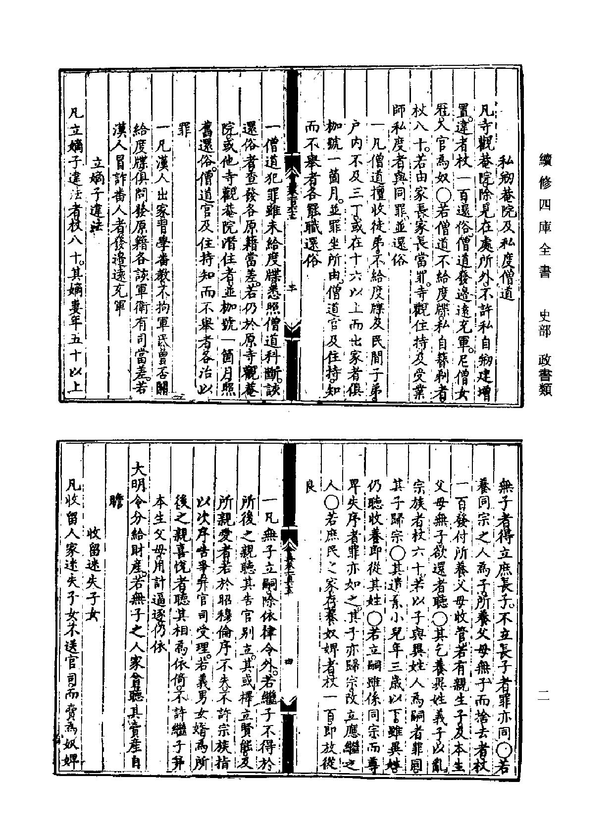 大明會典续四库全书版#4.pdf_第3页