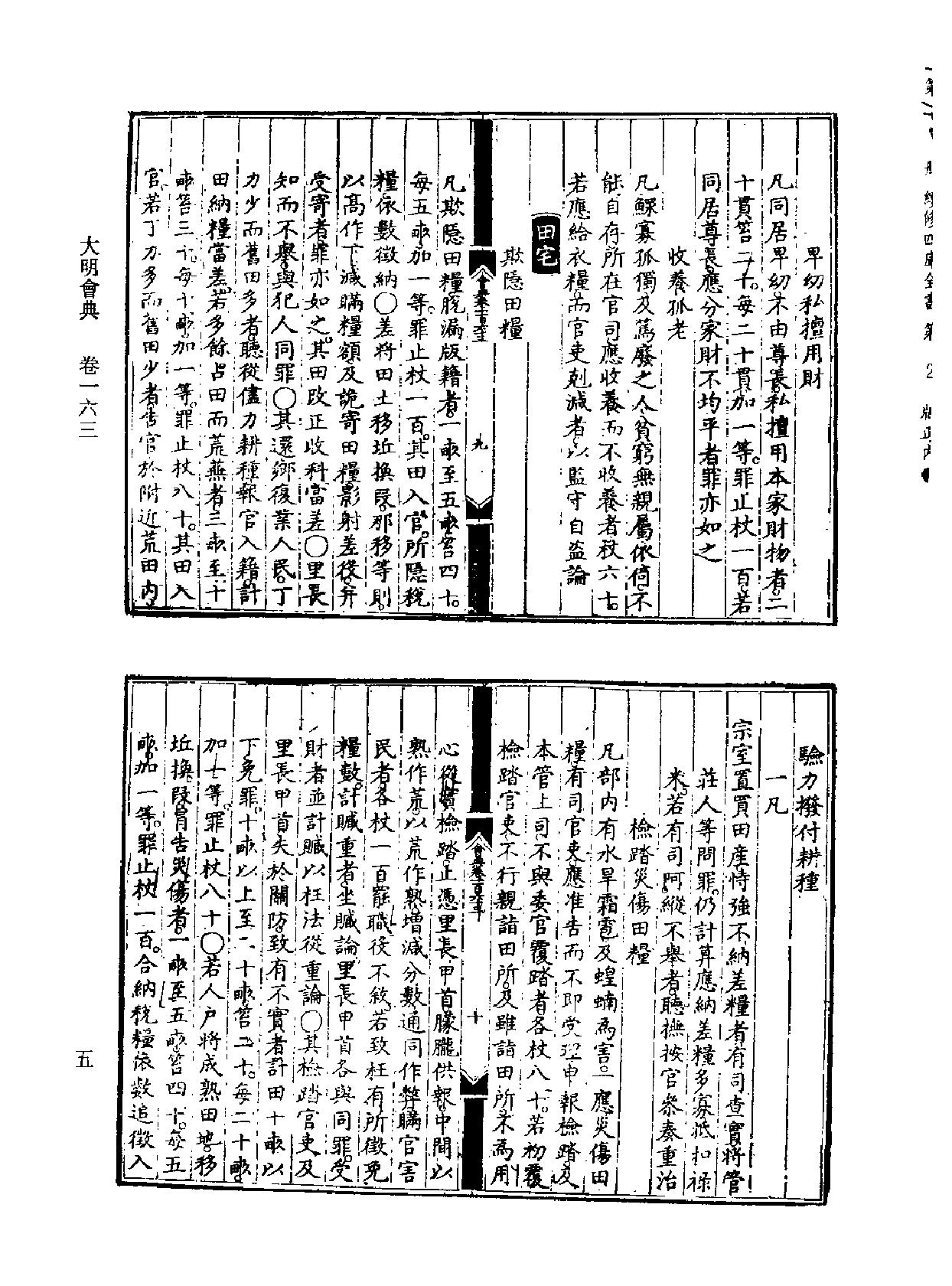 大明會典续四库全书版#4.pdf_第6页