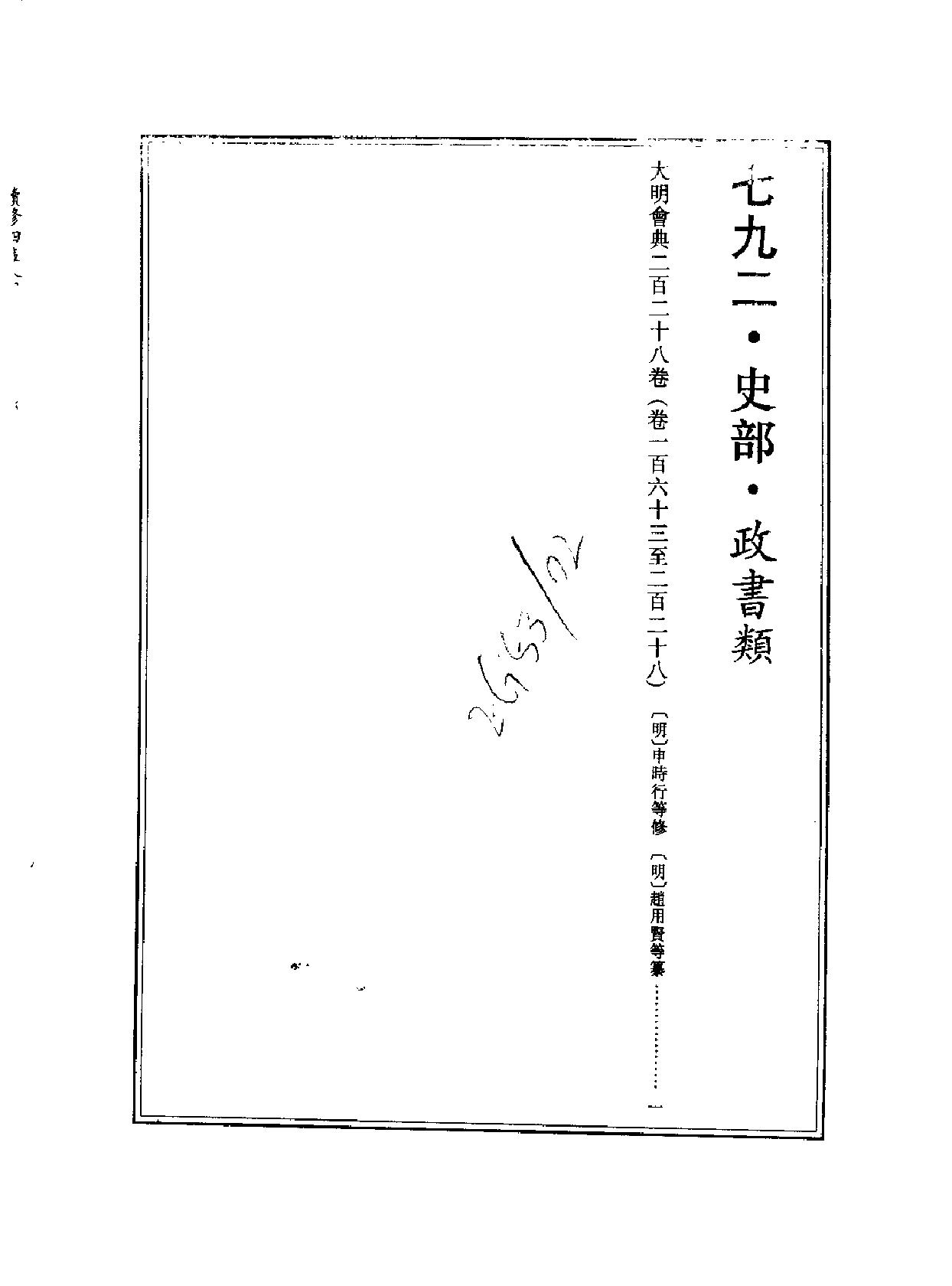 大明會典续四库全书版#4.pdf_第1页