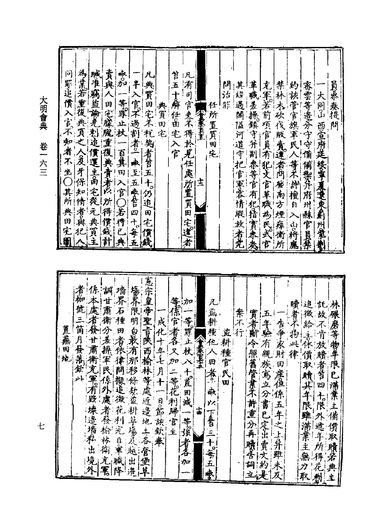 大明會典续四库全书版#4.pdf_第8页