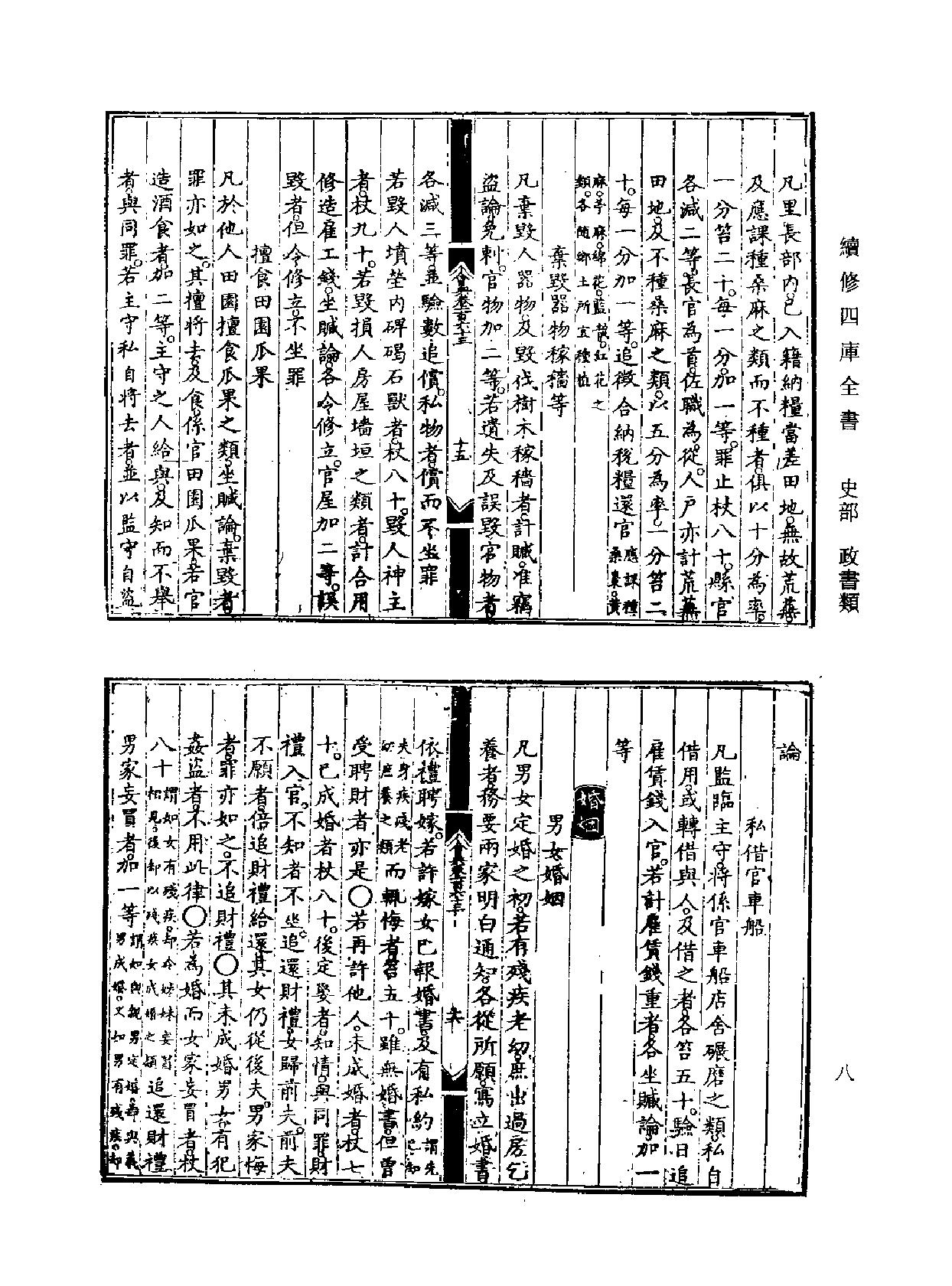 大明會典续四库全书版#4.pdf_第9页