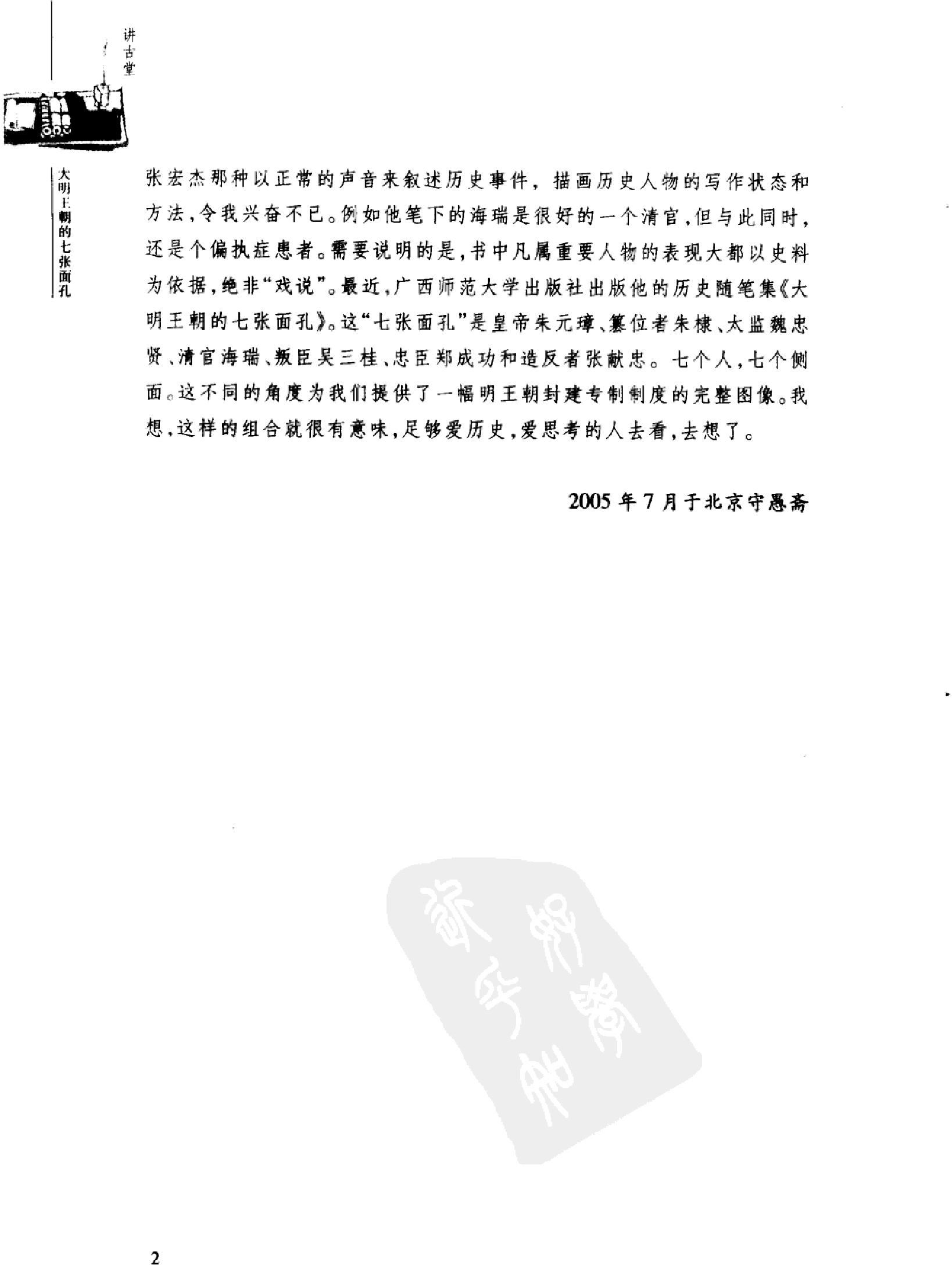 大明王朝的七张面孔.pdf_第3页