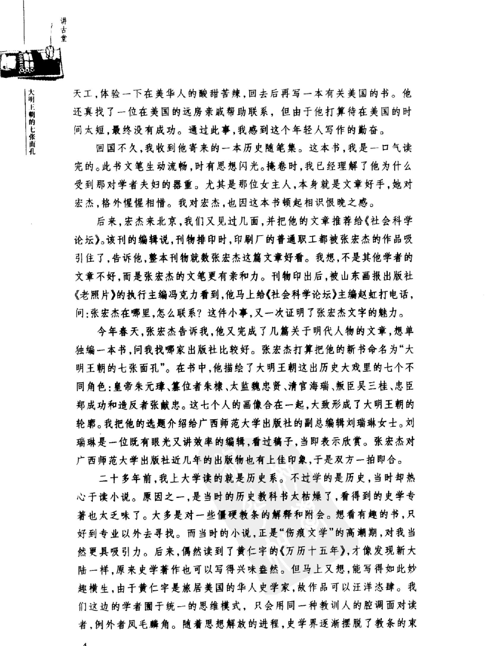 大明王朝的七张面孔.pdf_第5页