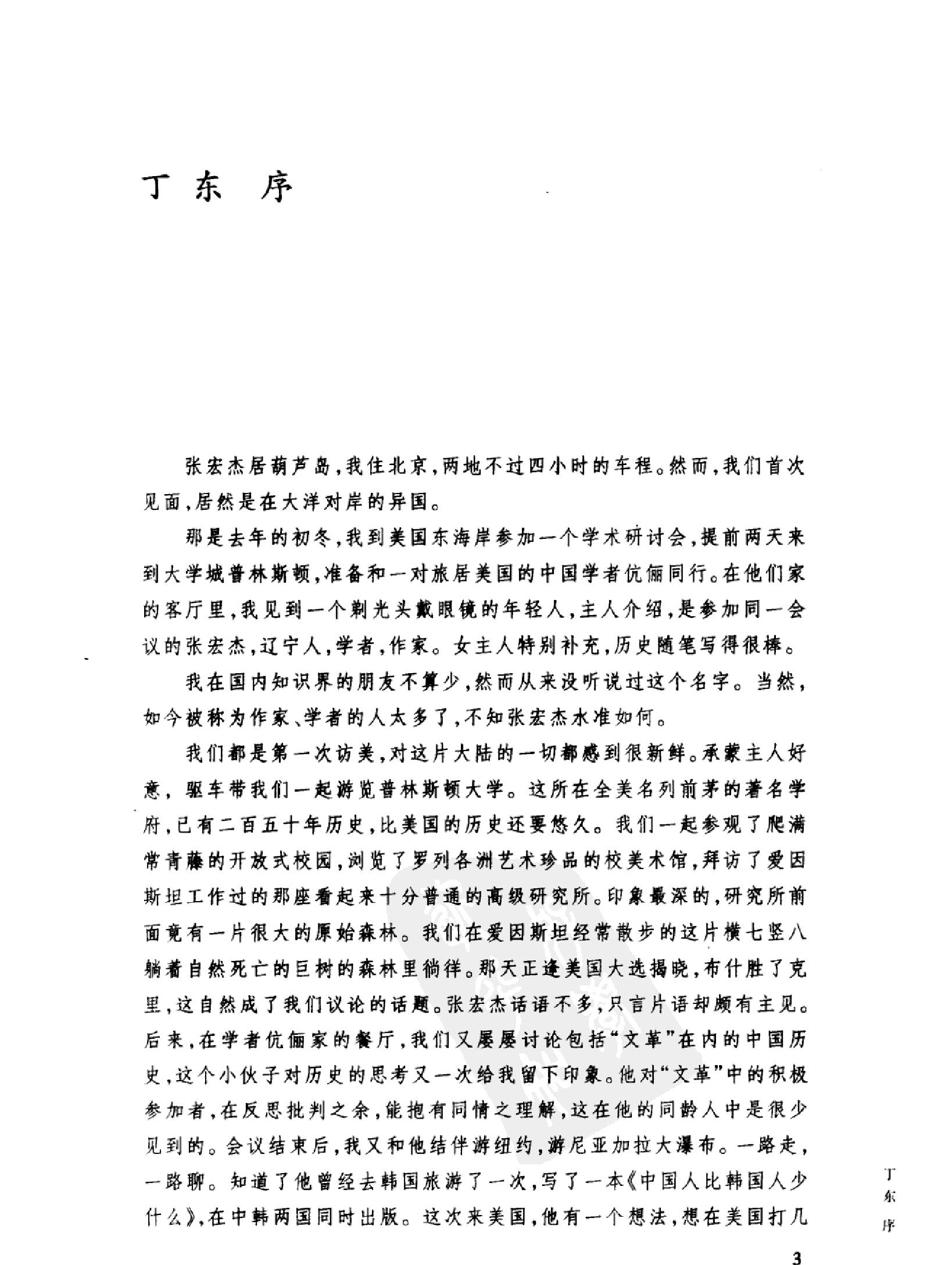 大明王朝的七张面孔.pdf_第4页