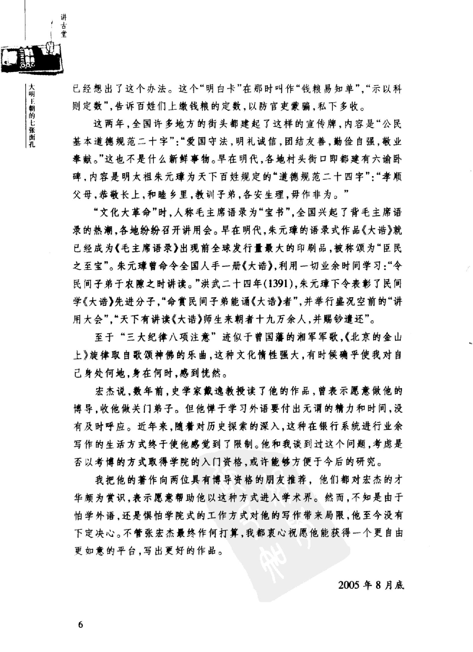 大明王朝的七张面孔.pdf_第7页