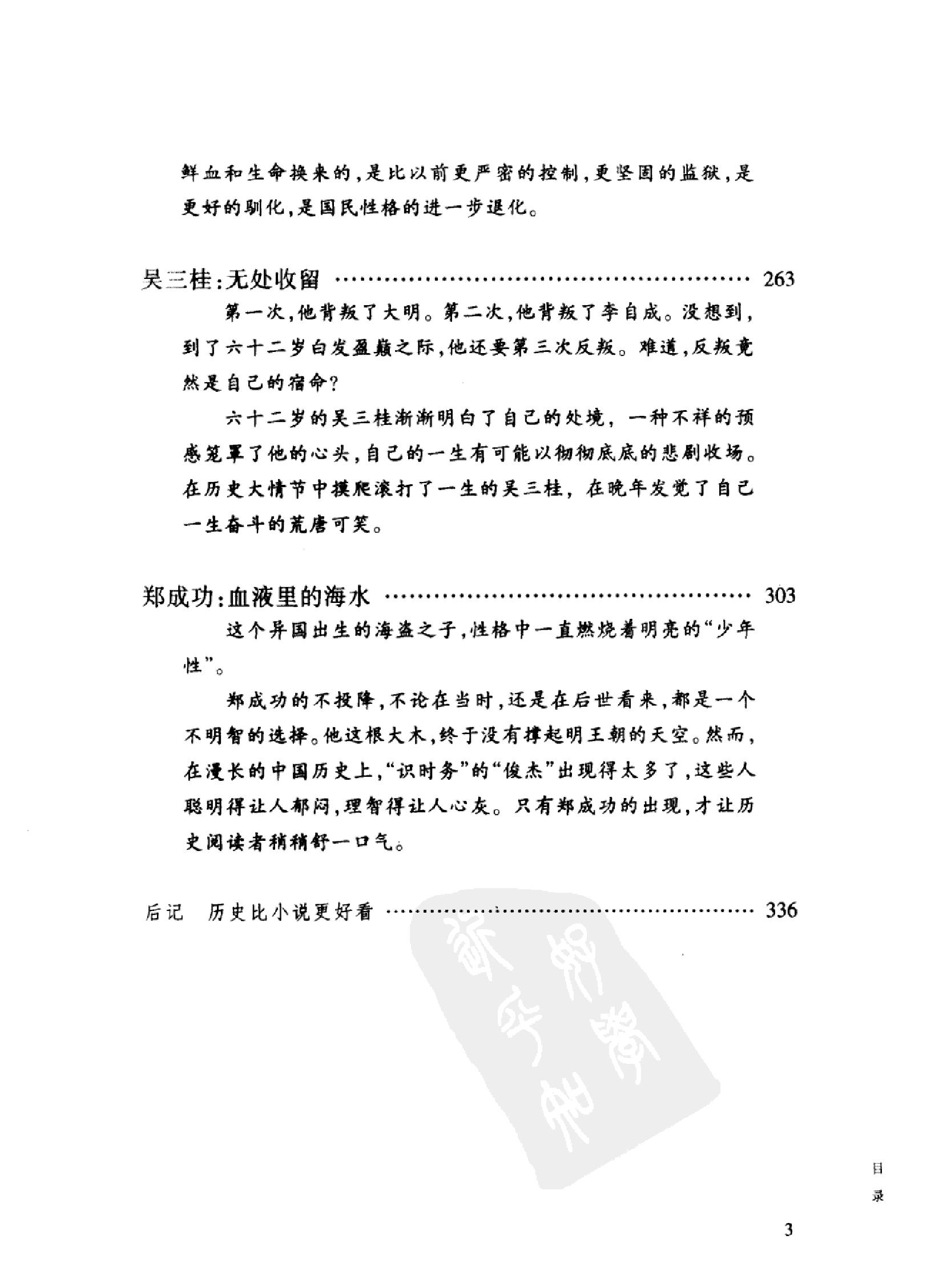 大明王朝的七张面孔.pdf_第10页